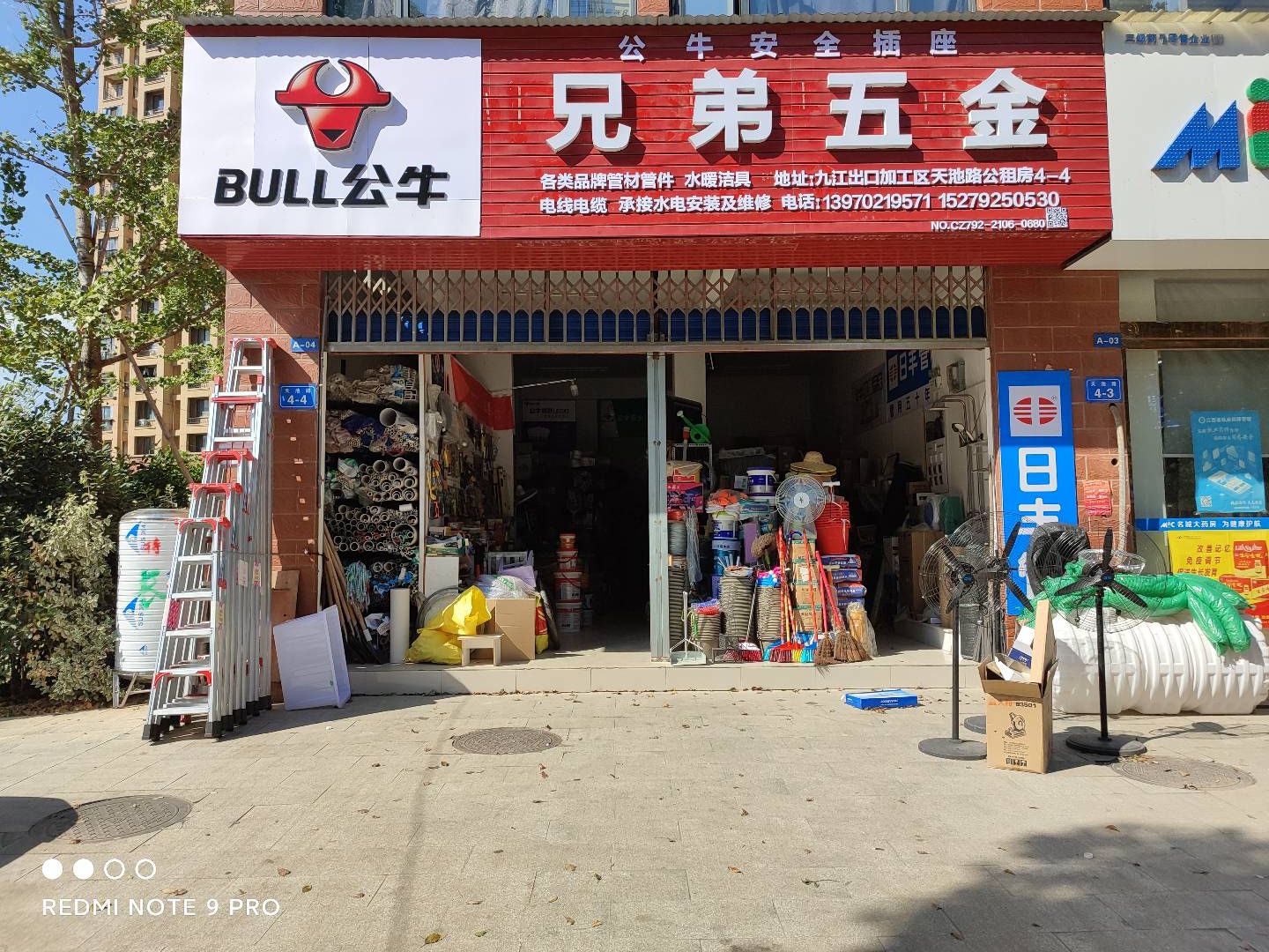 兄弟五金店