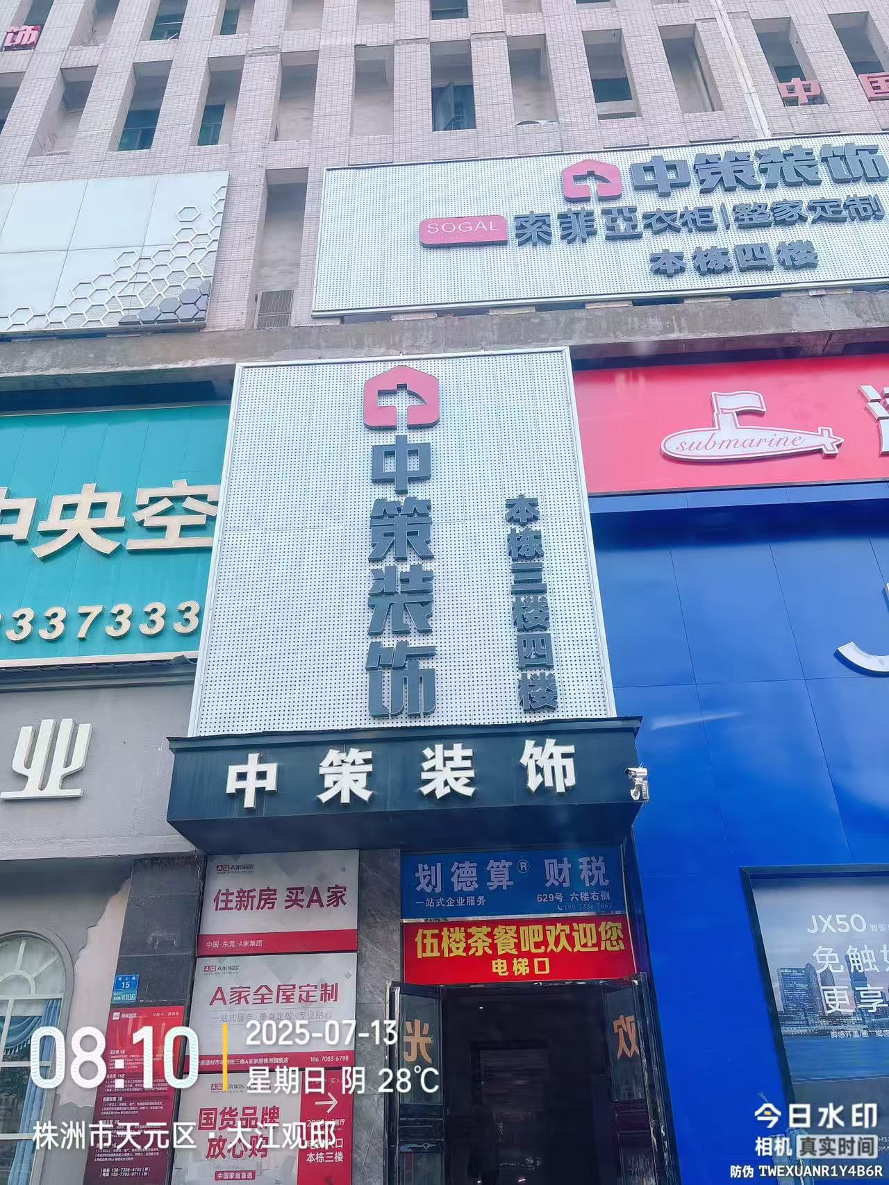 株洲中策(总部)