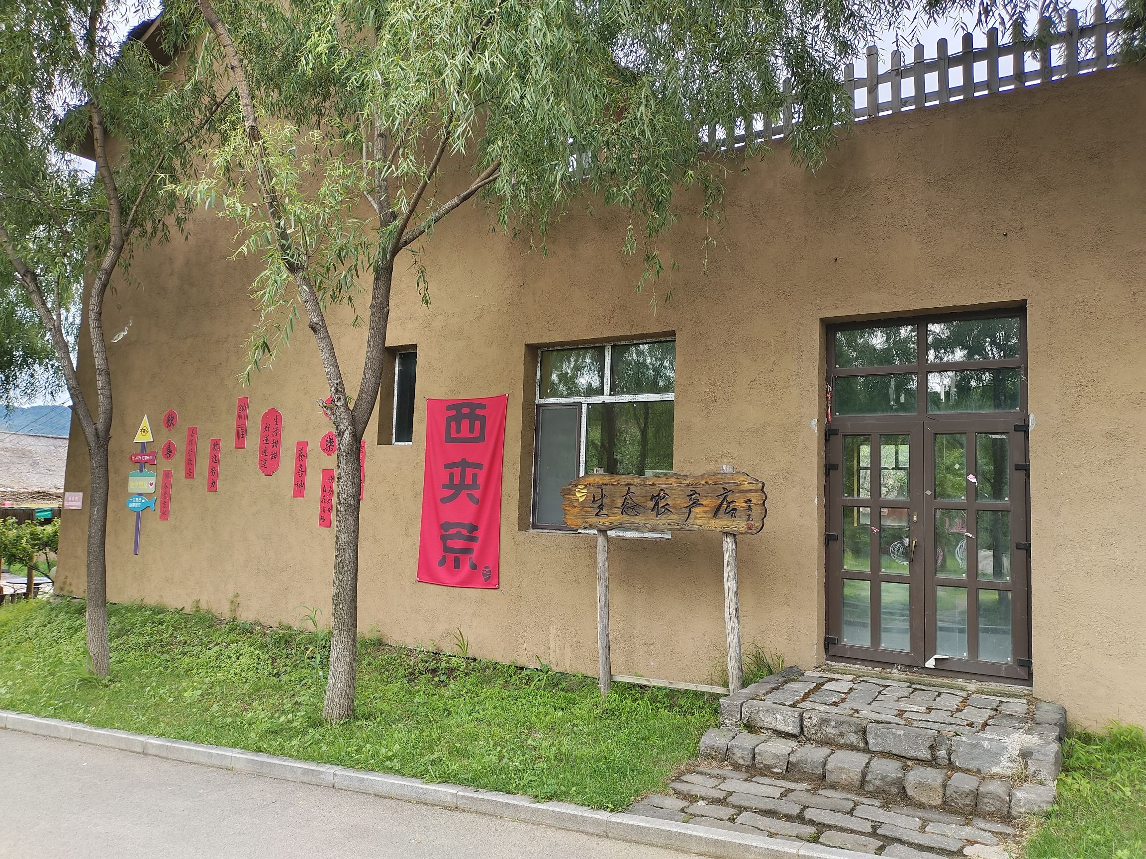 西夹荒生态旅游度假区景点图片