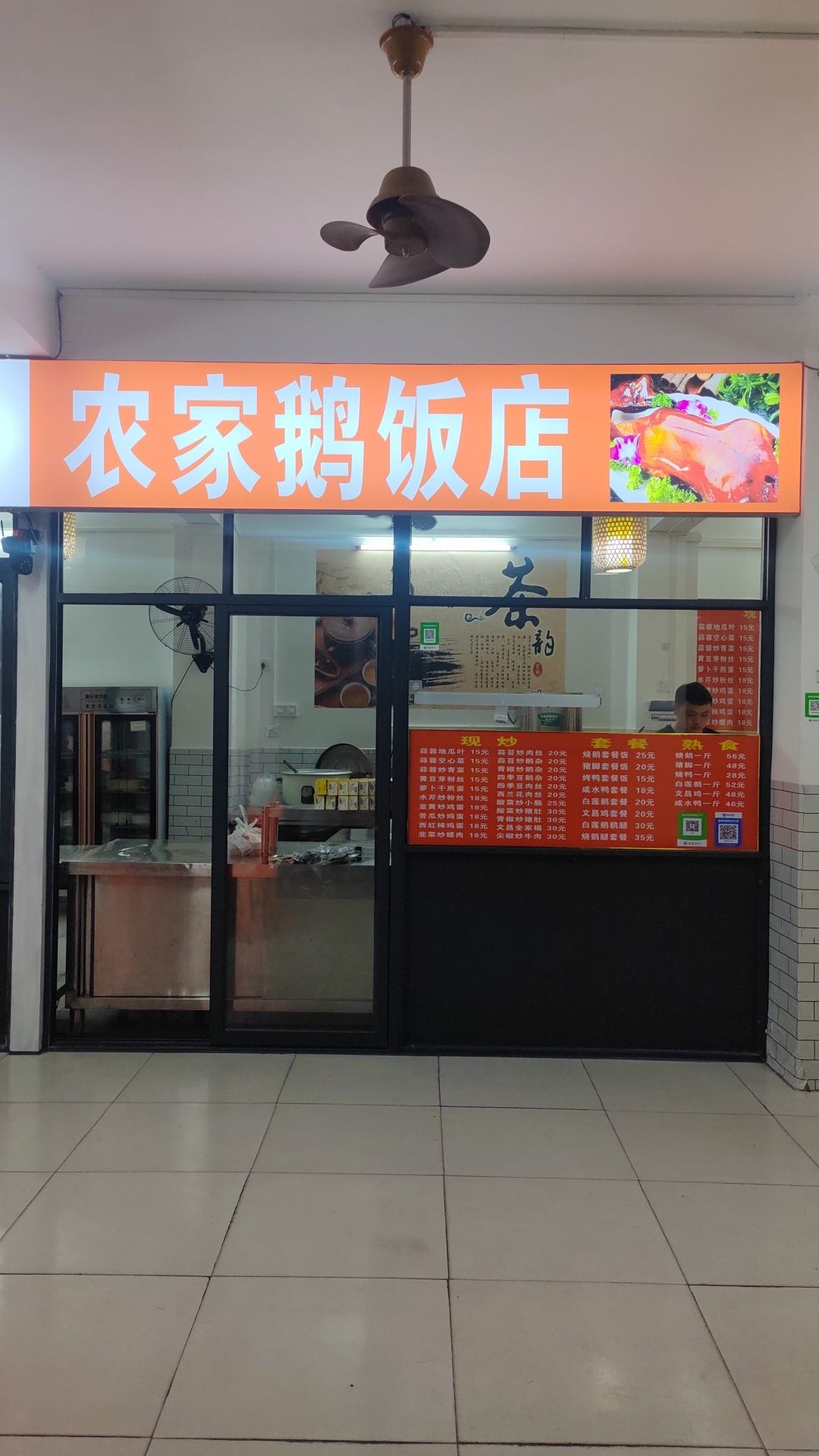 农家鹅饭店(府城店)