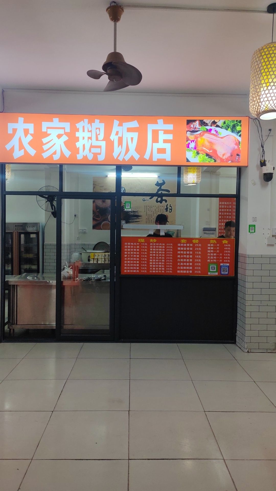 农家鹅饭店(府城店)