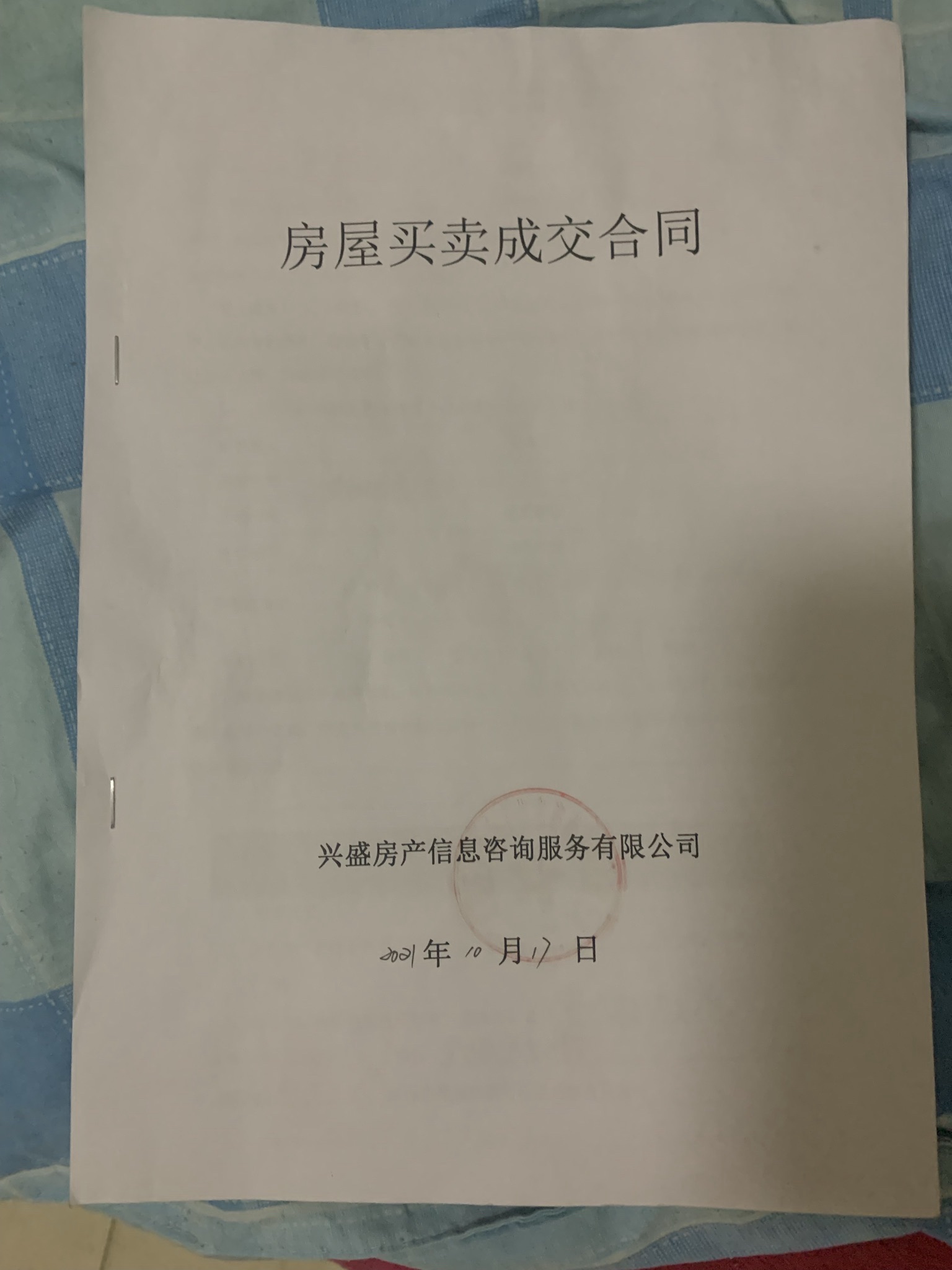 兴盛房产有限公司