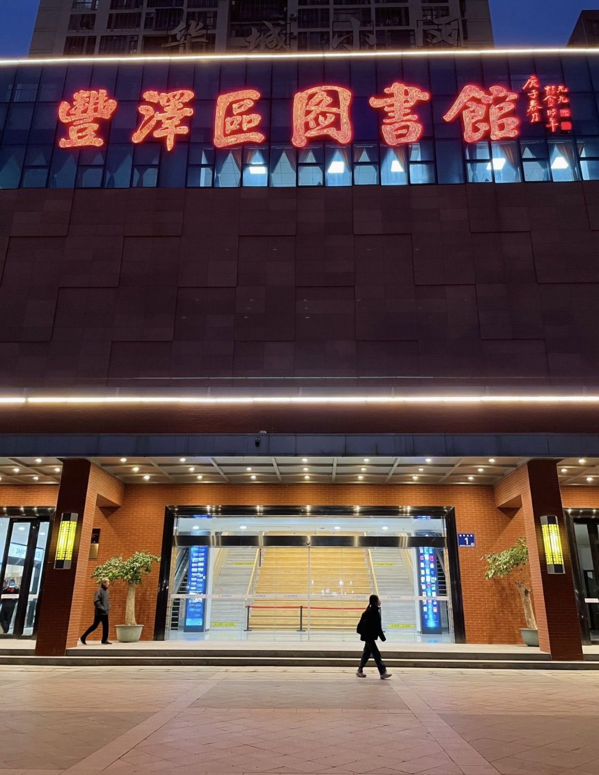 丰泽区图书馆