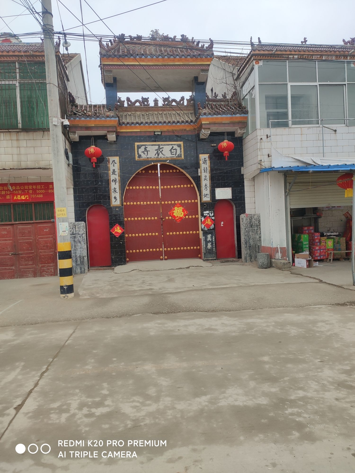 周集白衣寺实景照片