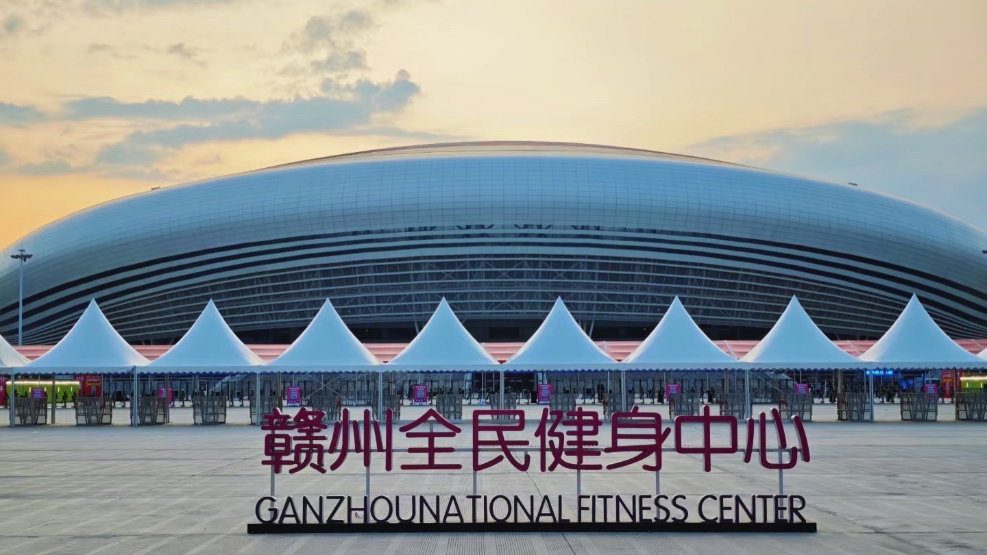 赣州市全民健身中心