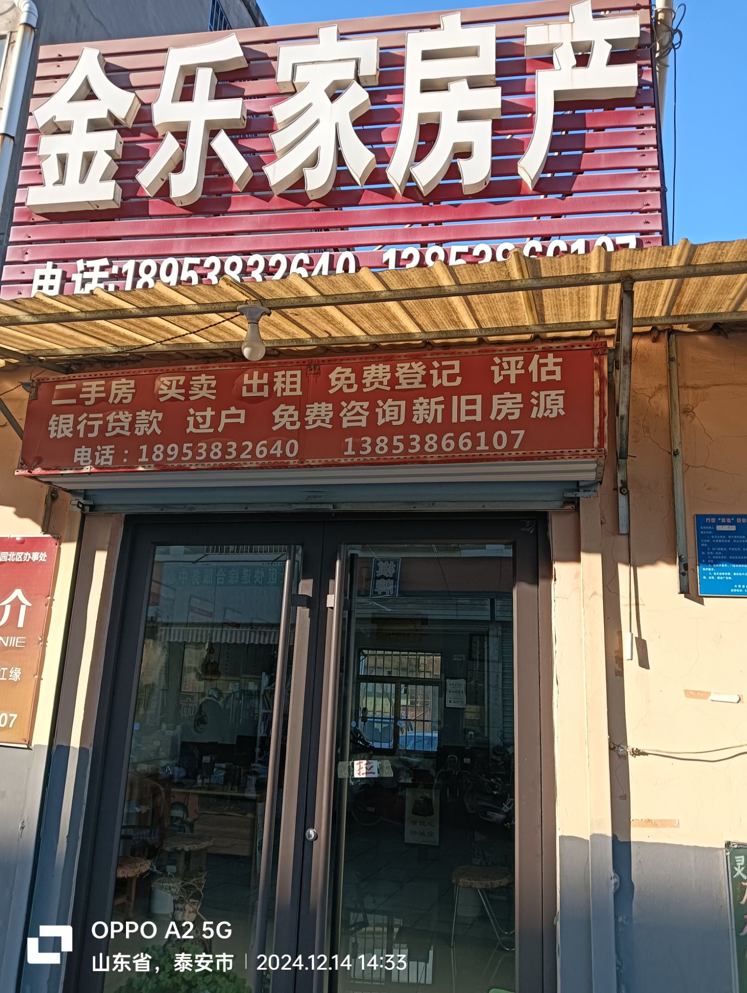 金乐家房产(九州家园二期店)