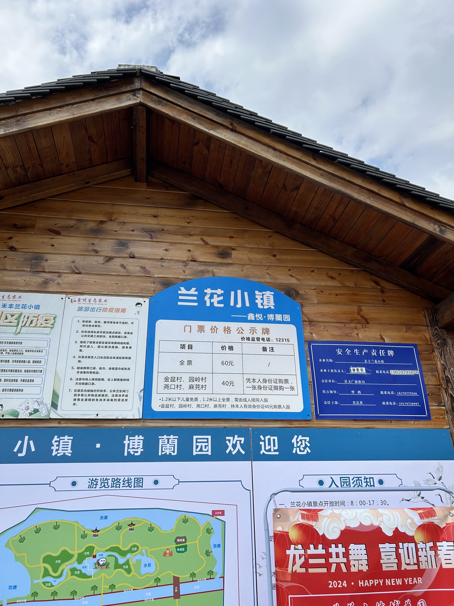 禾丰兰花小镇旅行图片 3