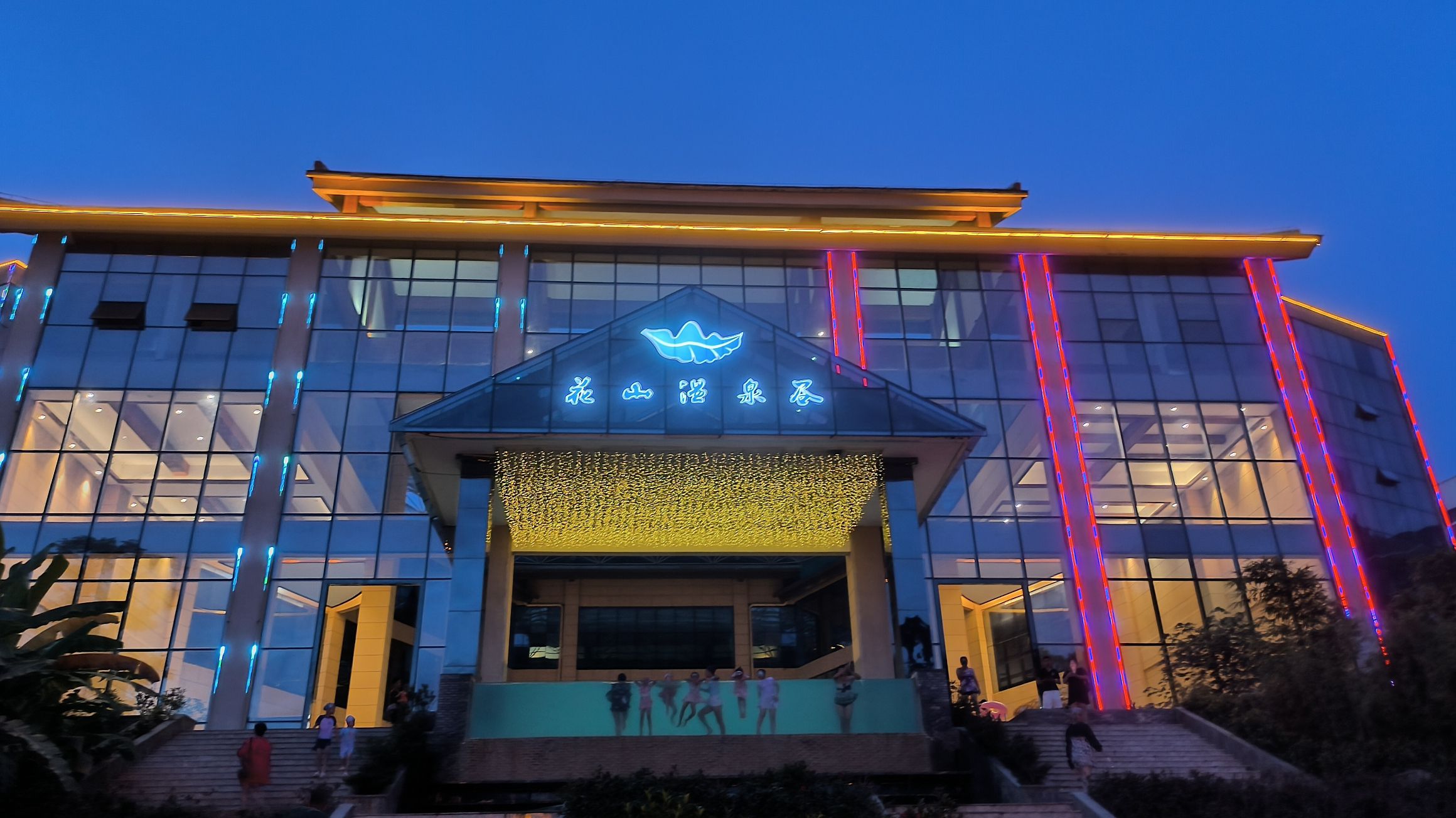 花山温泉谷旅行图片 2