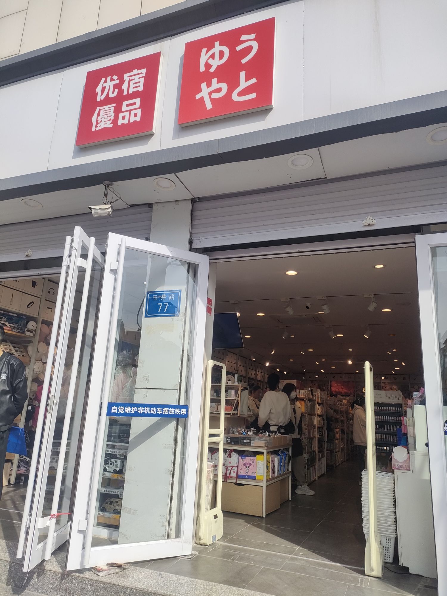 优宿优品(大千商城店)