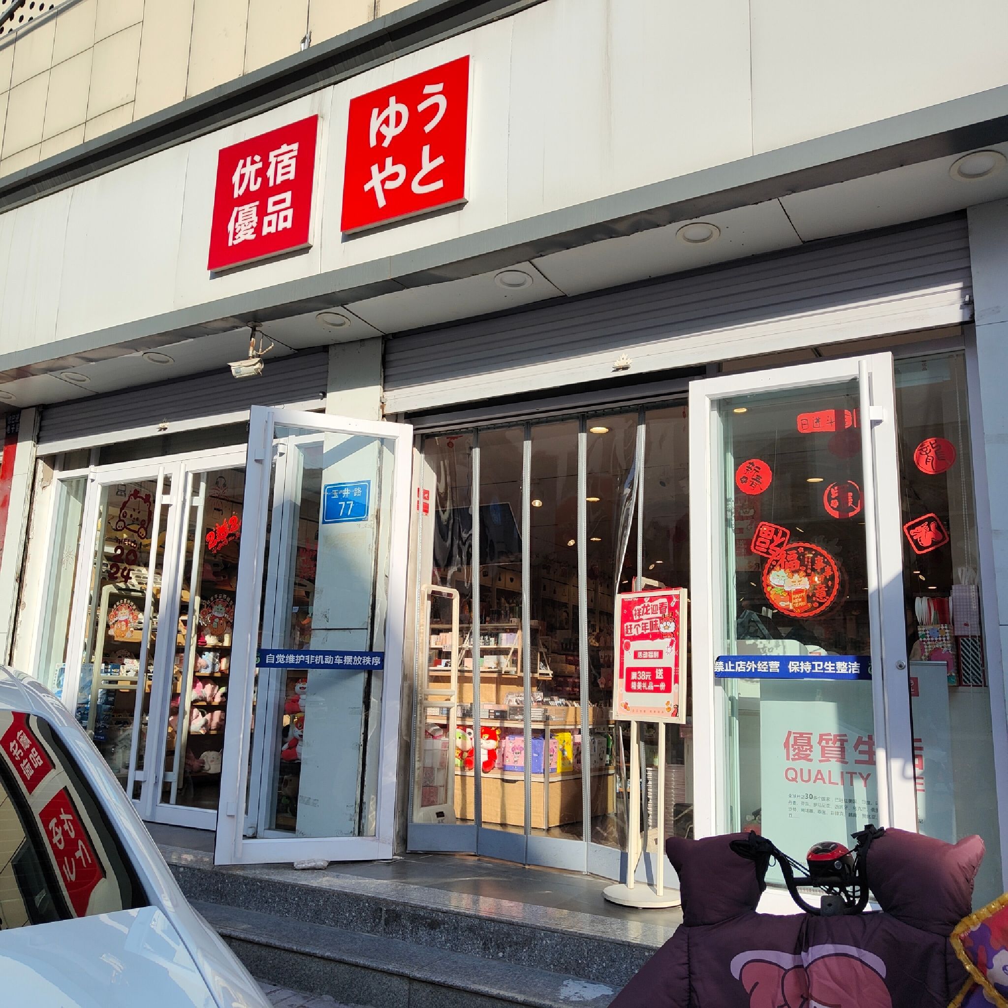 优宿优品(大千商城店)