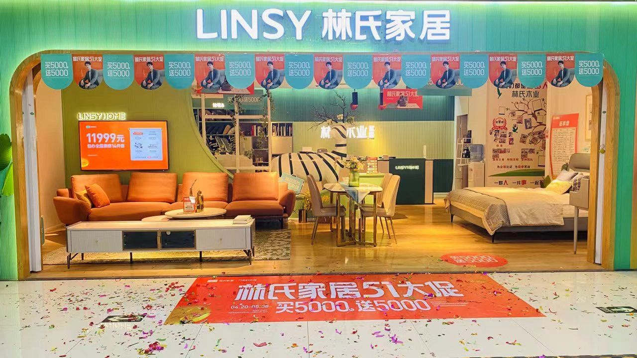 林氏家居(南明浙江店)