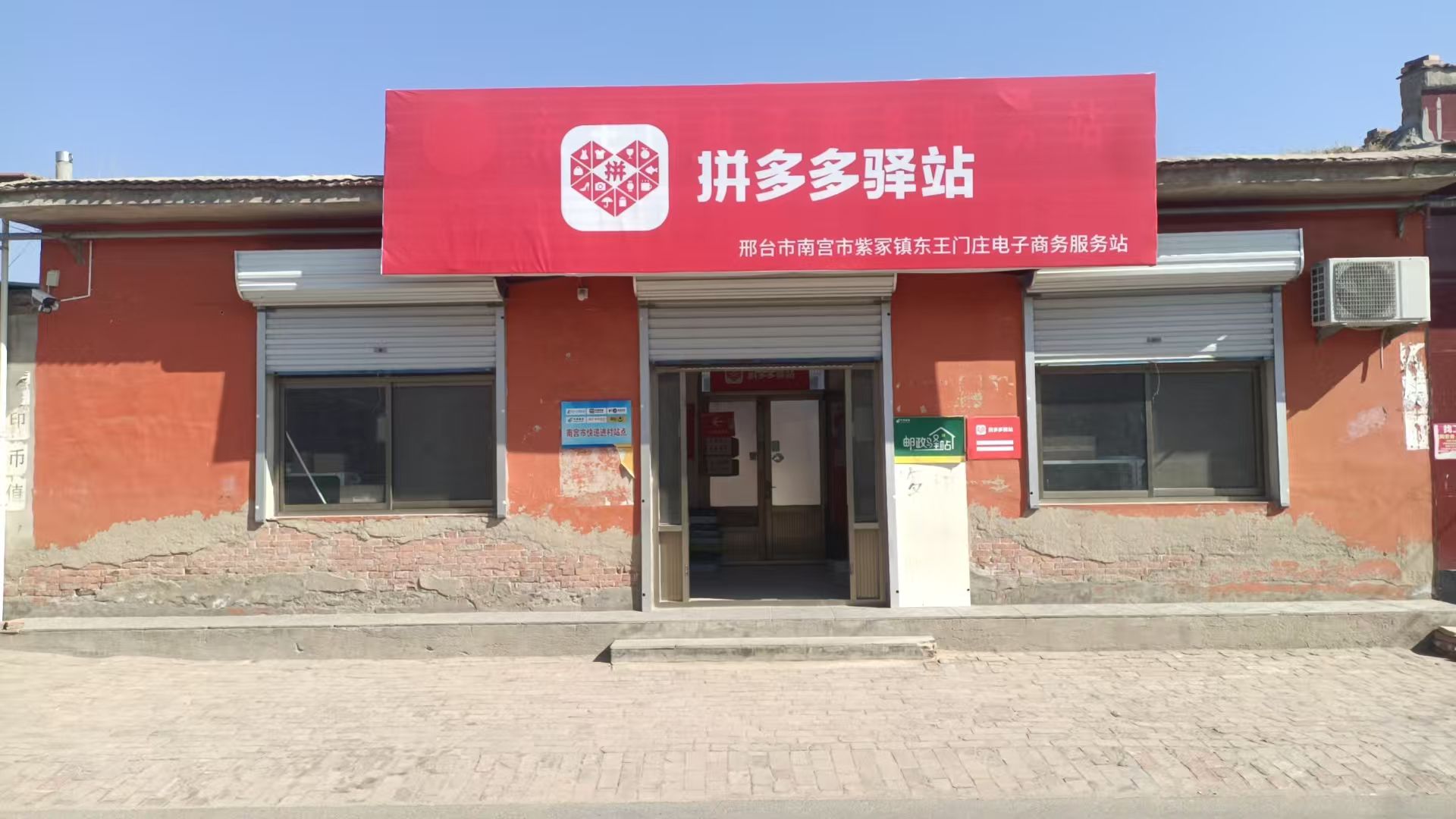 东王门庄电子商务服务站