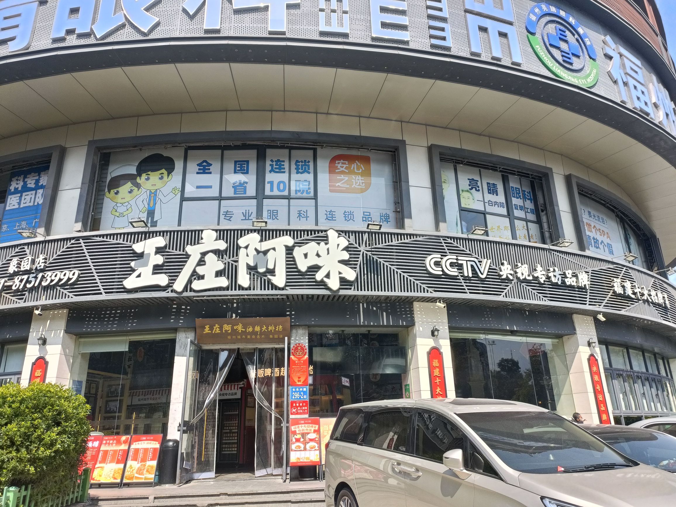 王庄阿咪大牌档(象园店)