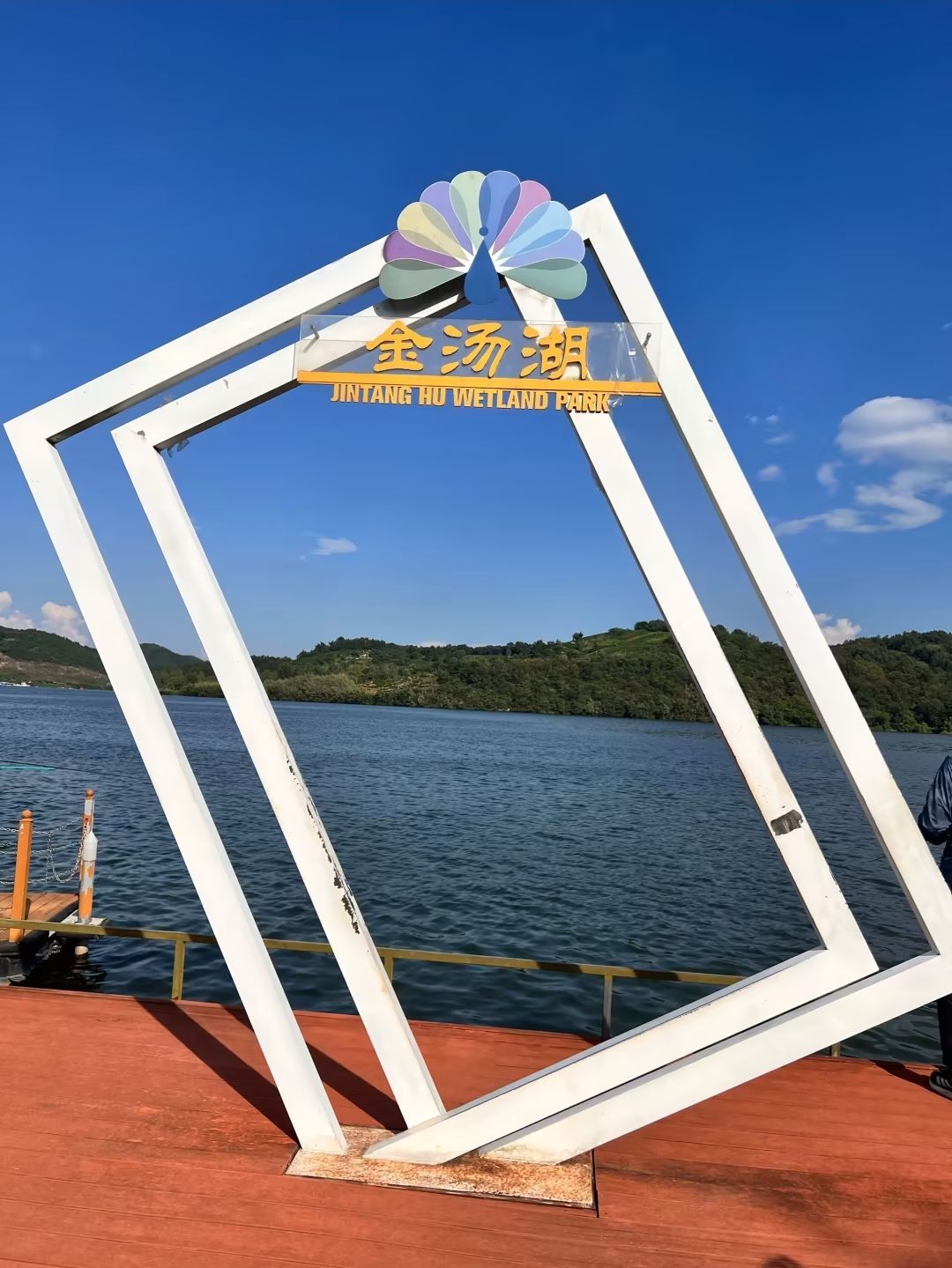金汤湖公园
