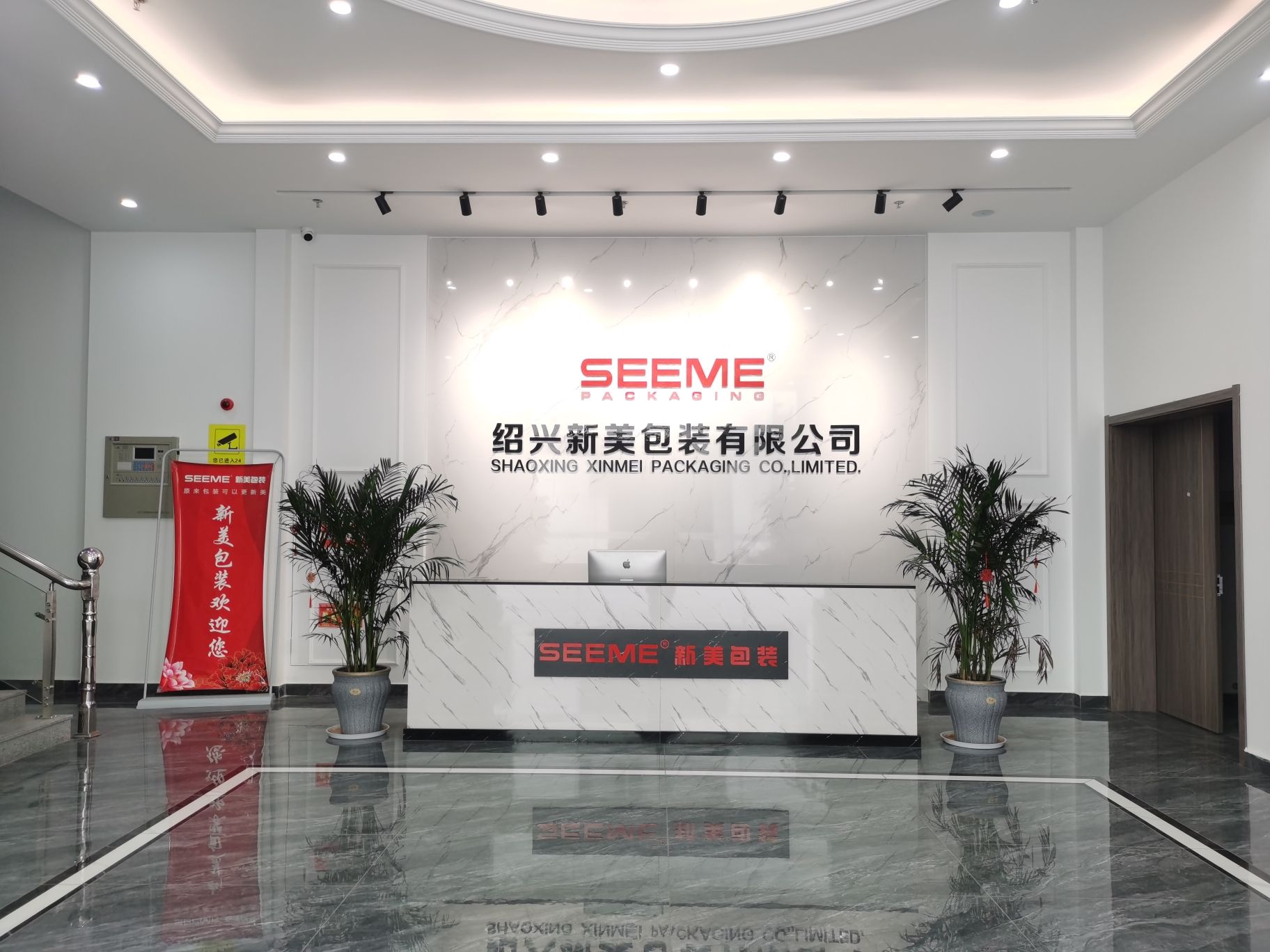 绍兴新美包装有限公司(总部)