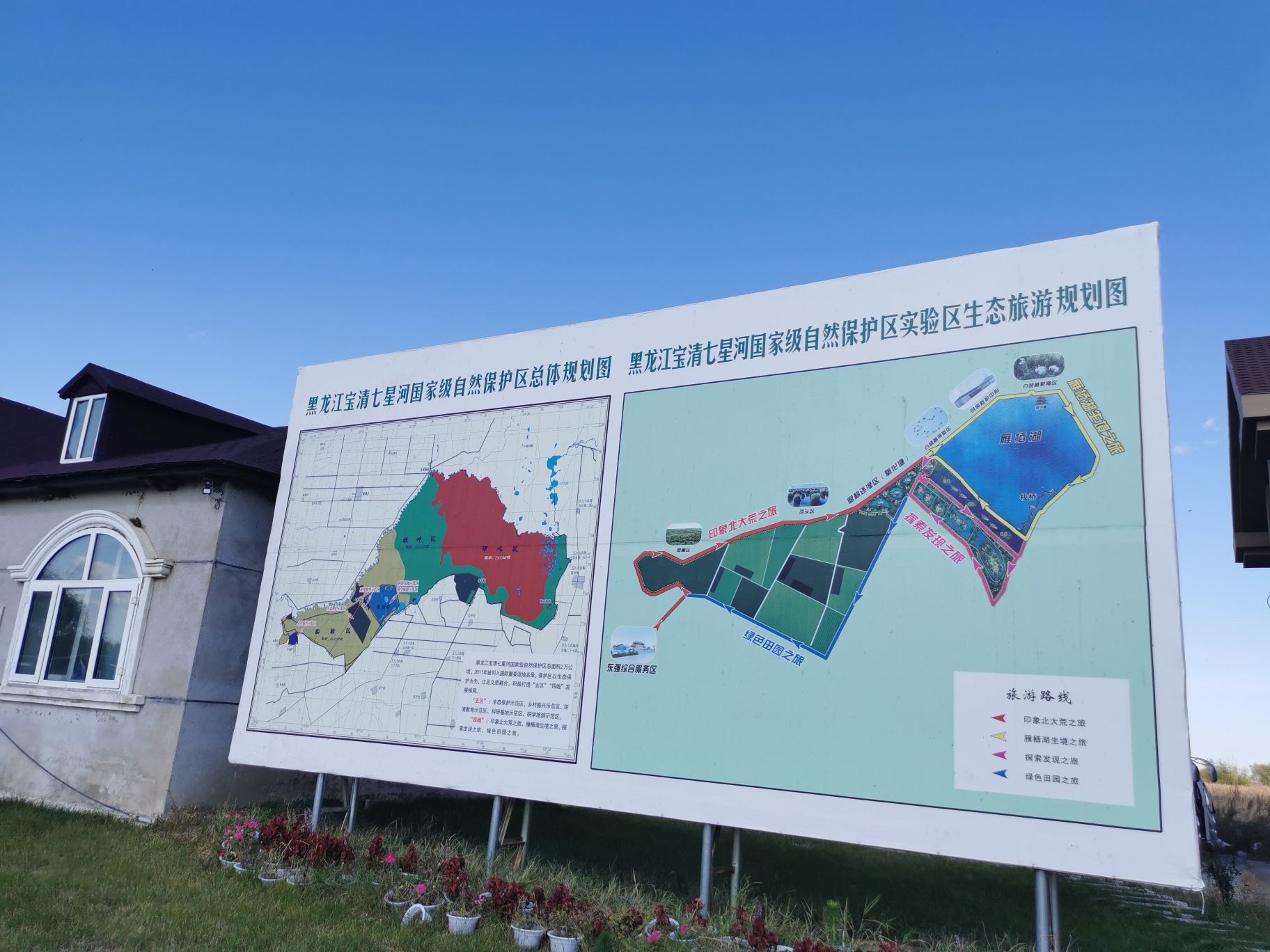 黑龙江七星河湿地