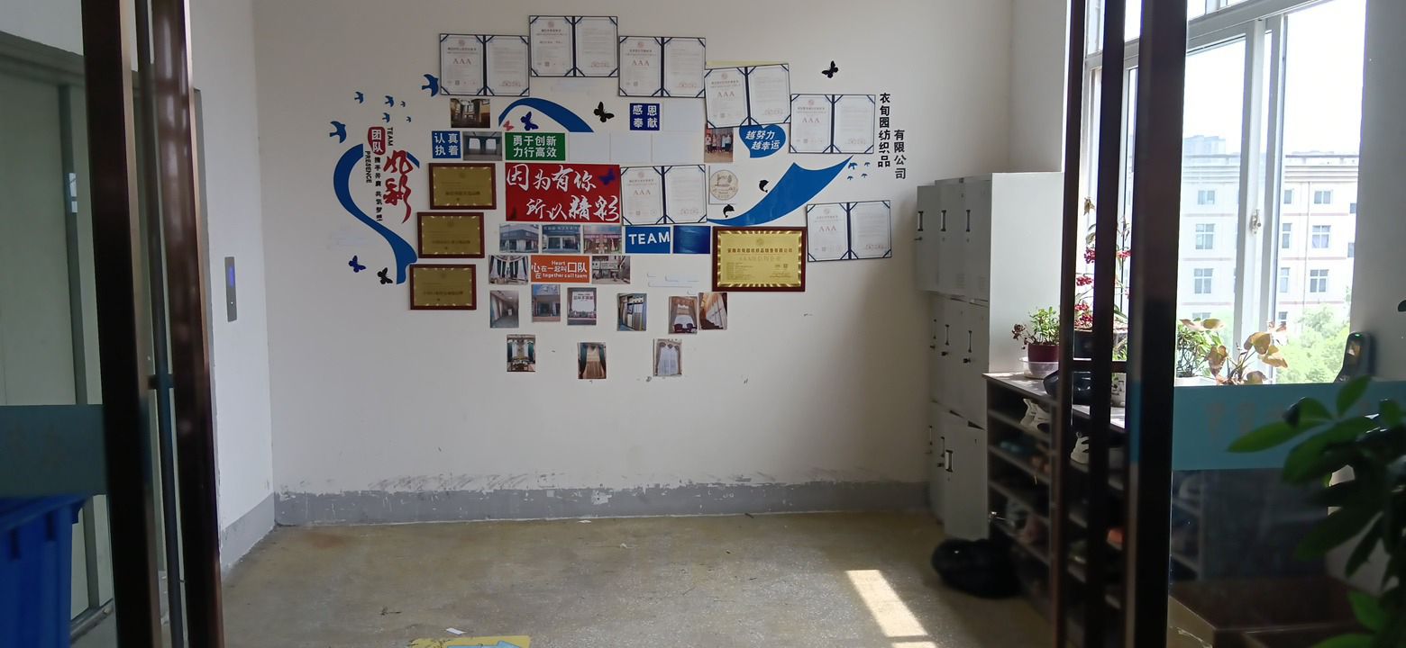 衣旬园纺织品销售有限公司