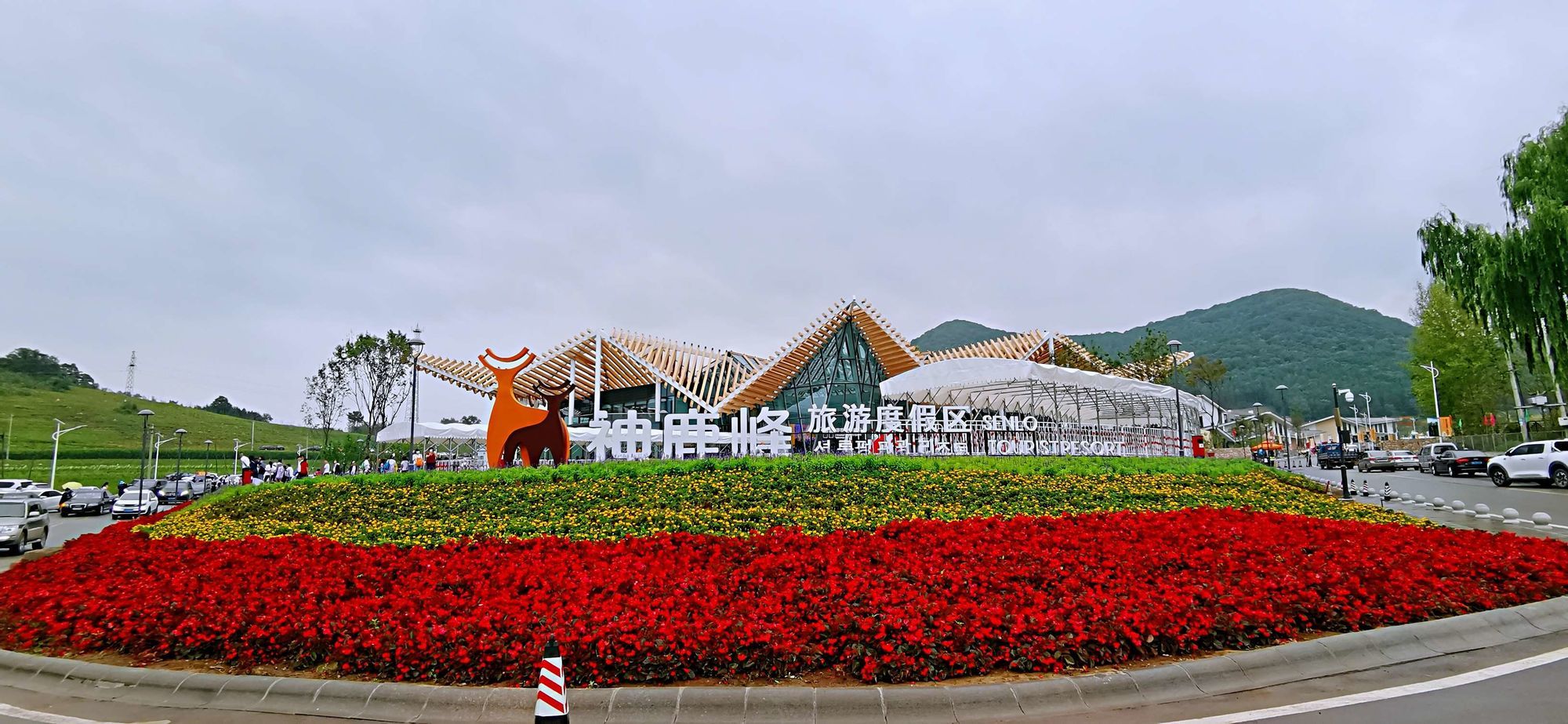神鹿峰旅游度假区(暂停开放)旅行图片 1