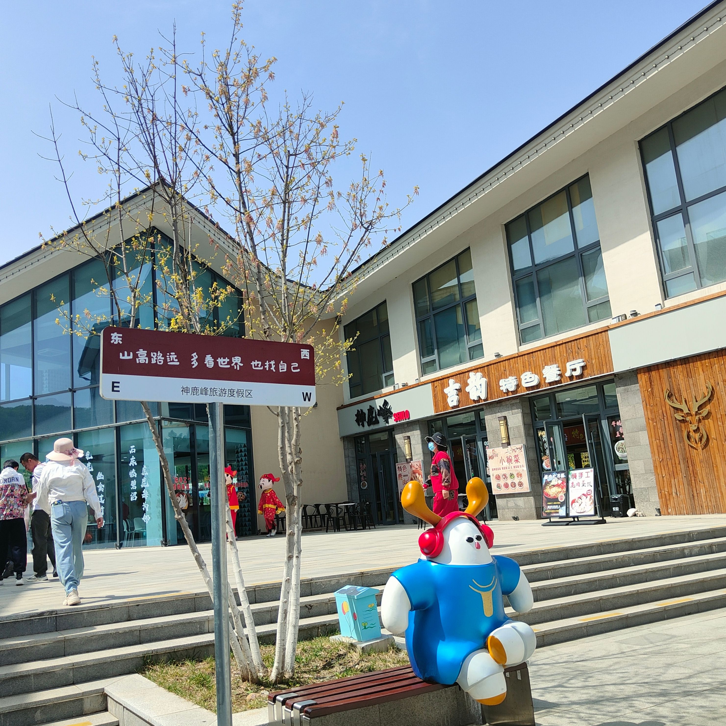 神鹿峰旅游度假区(暂停开放)旅行图片 1