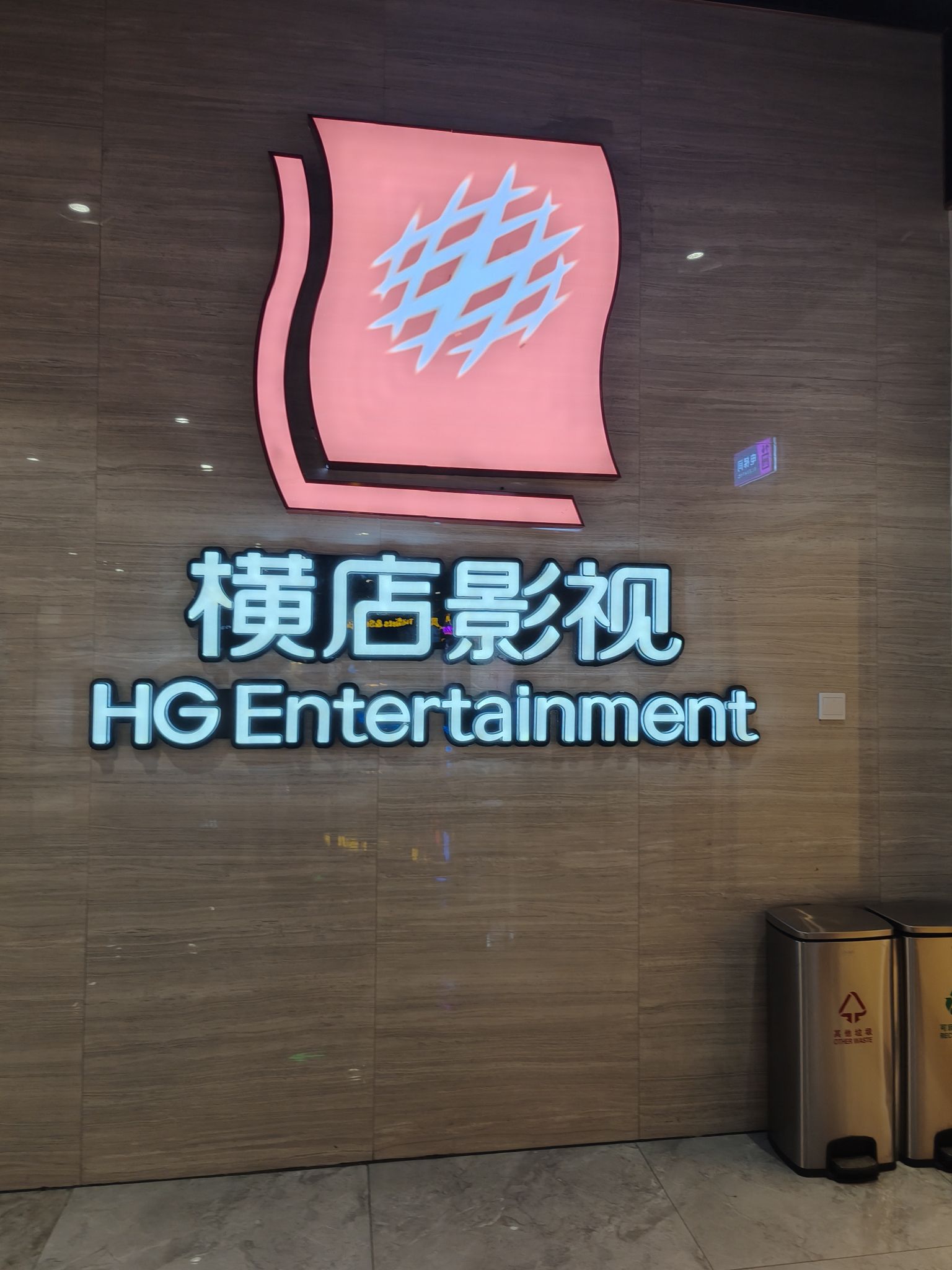 康达横店电影城(新建南路店)