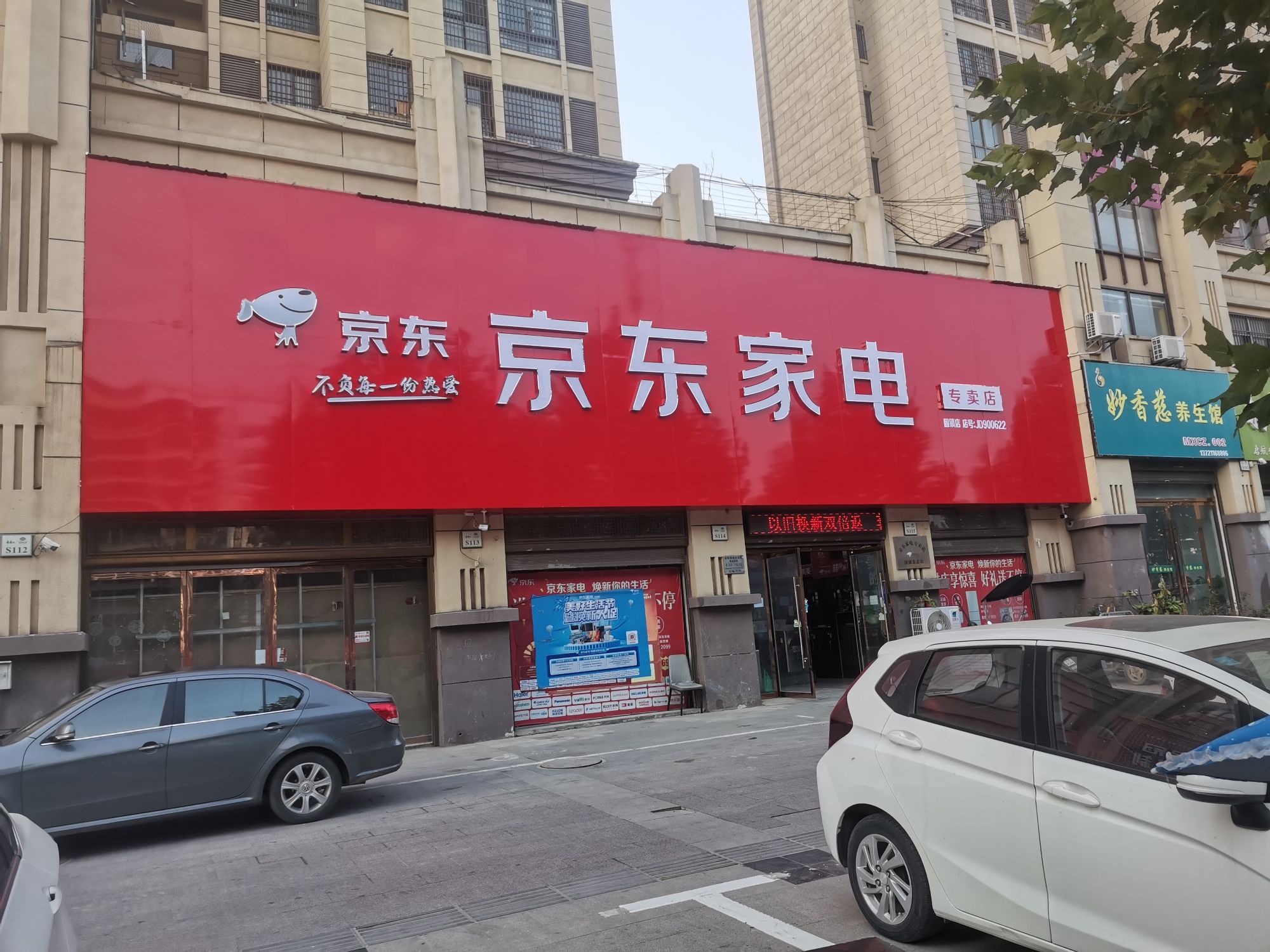 京东家电(城关店)