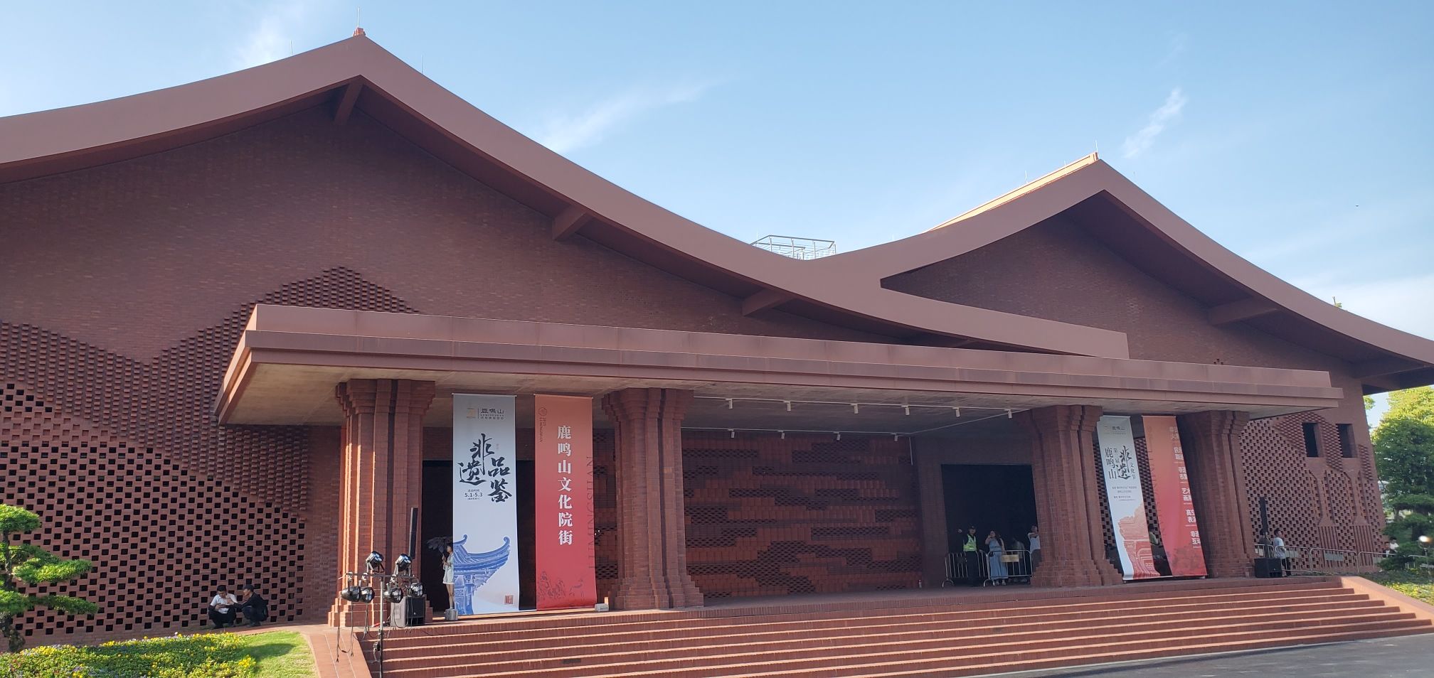 鹿鸣山文化院街旅行图片 1