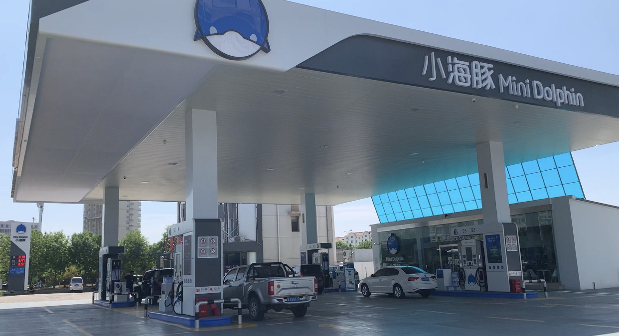 小海豚中晟加油站