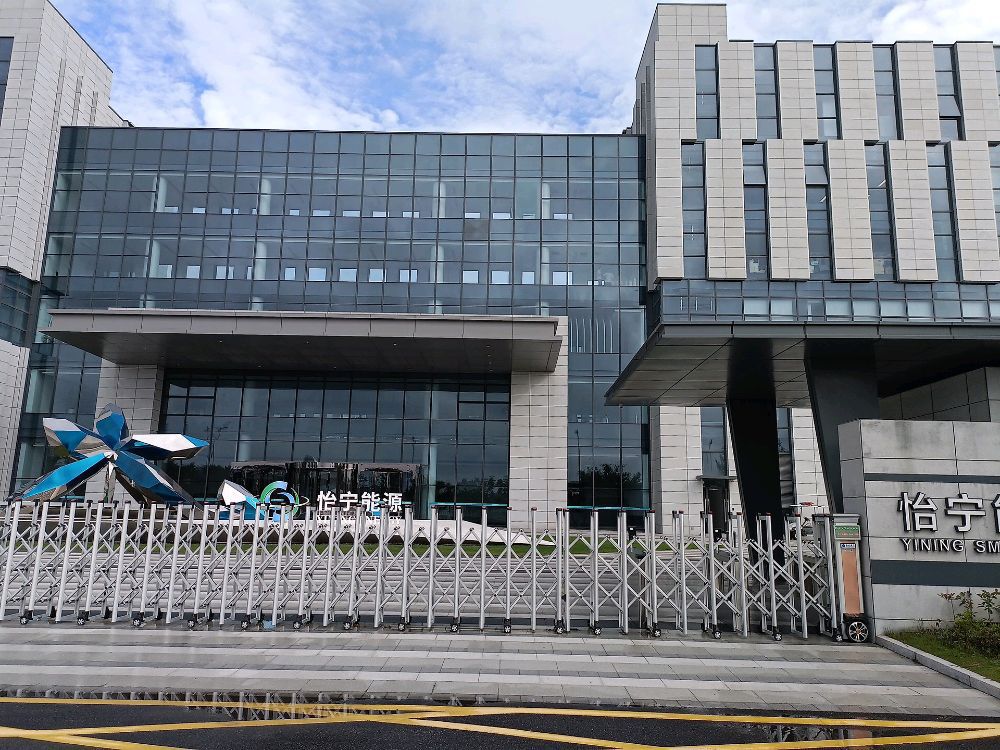 江苏怡宁能源实业集团有限公司盐开电气分公司