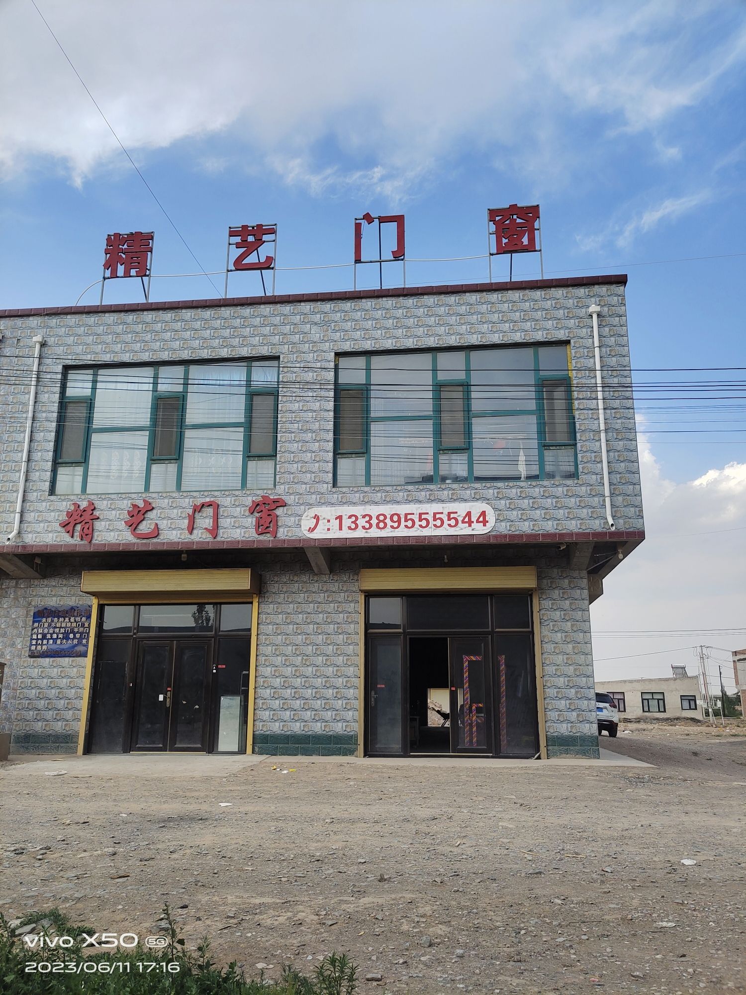 精艺门窗制作部