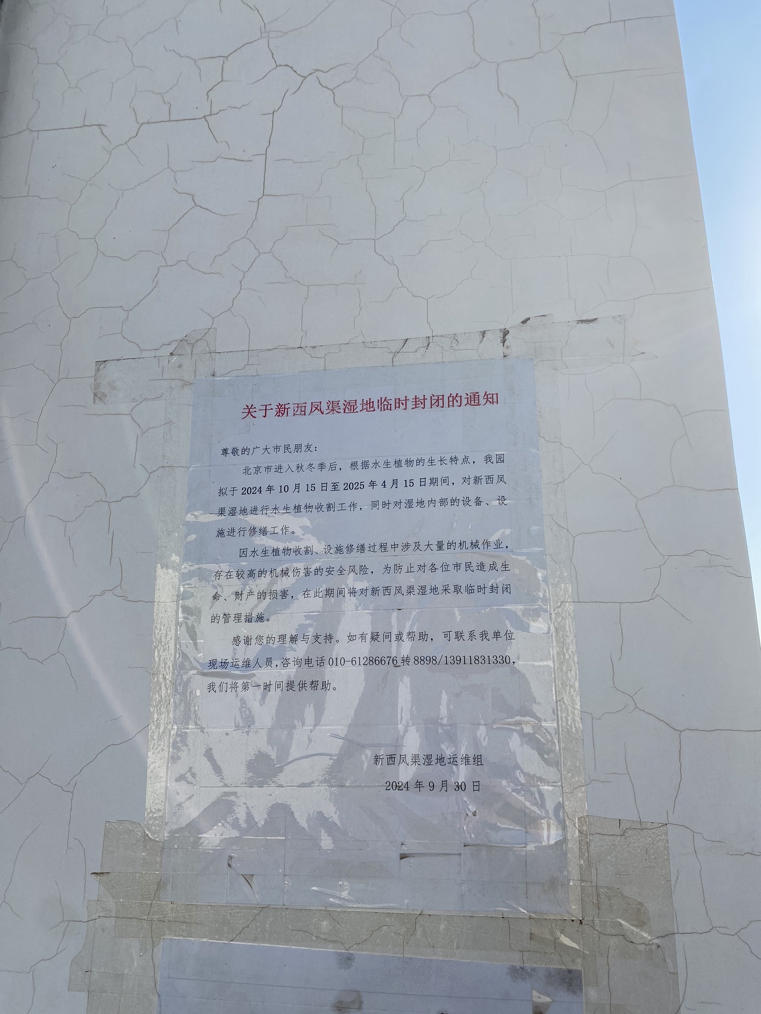 新西凤渠湿地公园旅行图片 2
