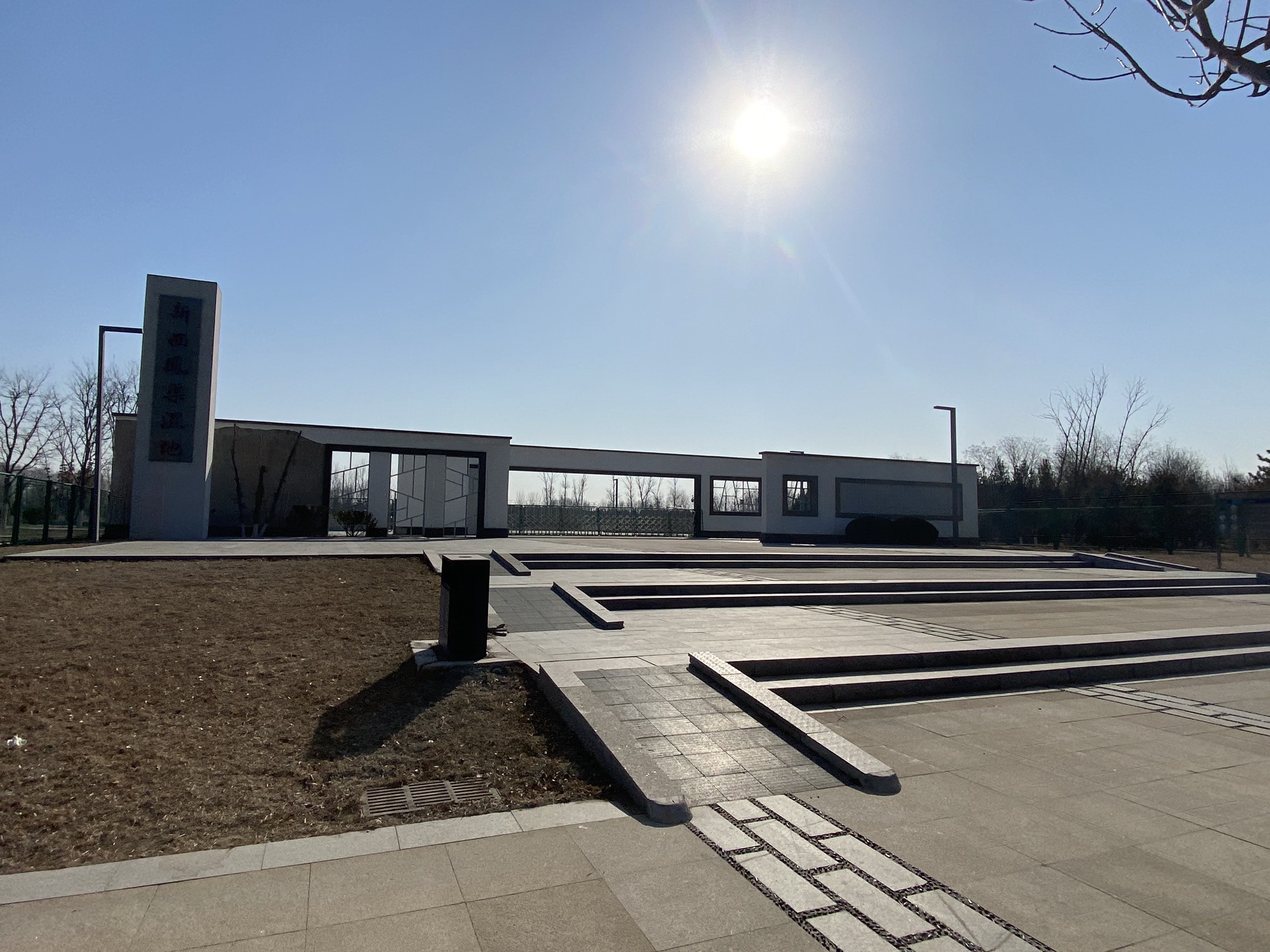 新西凤渠湿地公园旅行图片 1