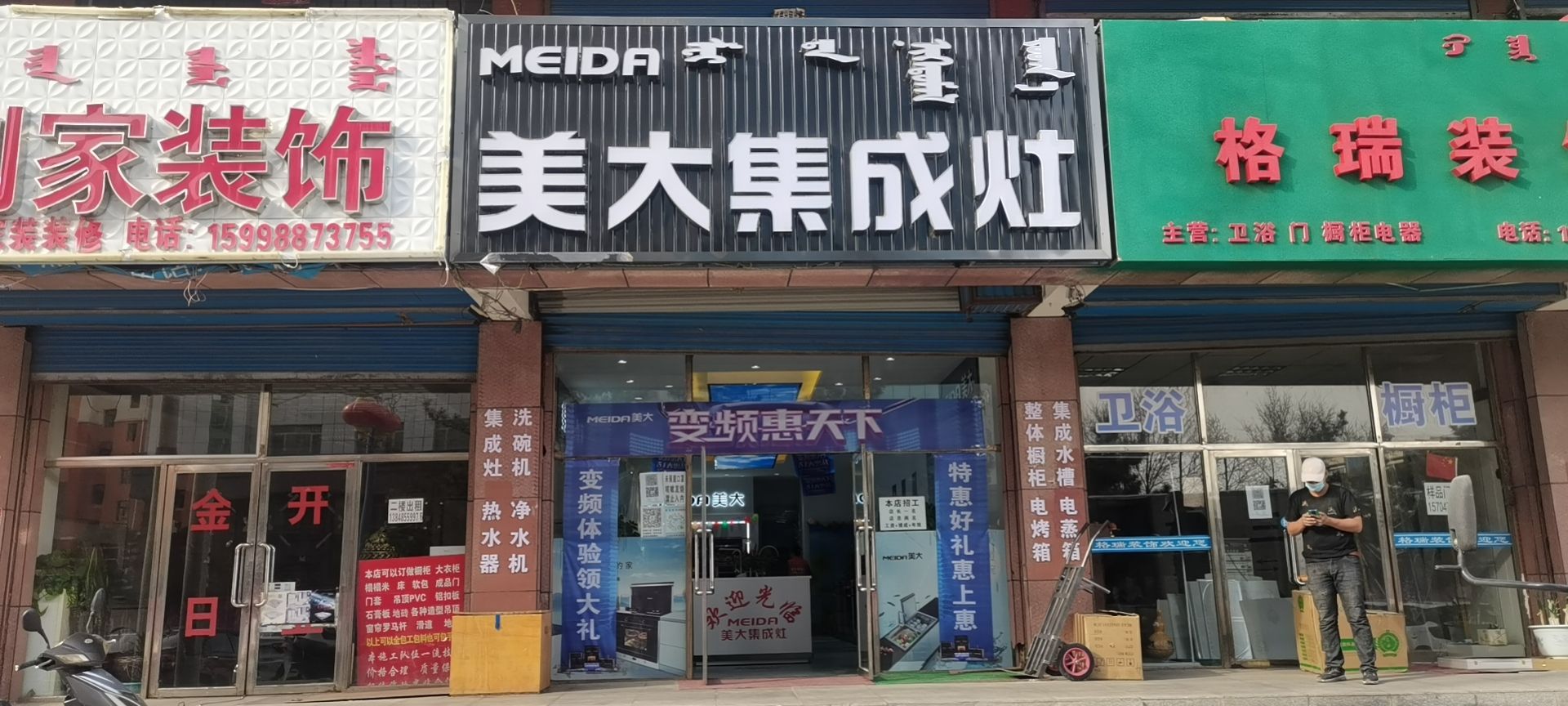 美大集成灶(黄山街店)