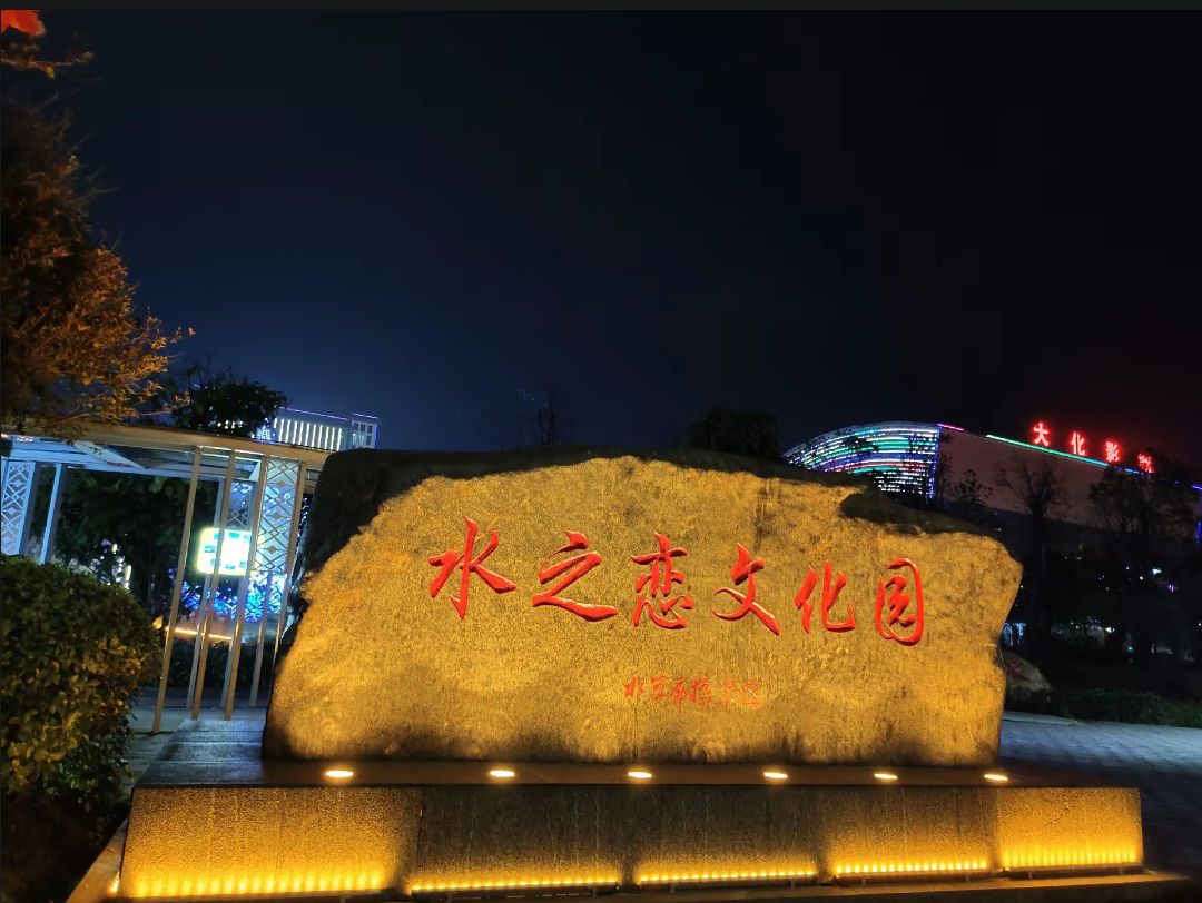 大化奇美水城景区旅行图片 1