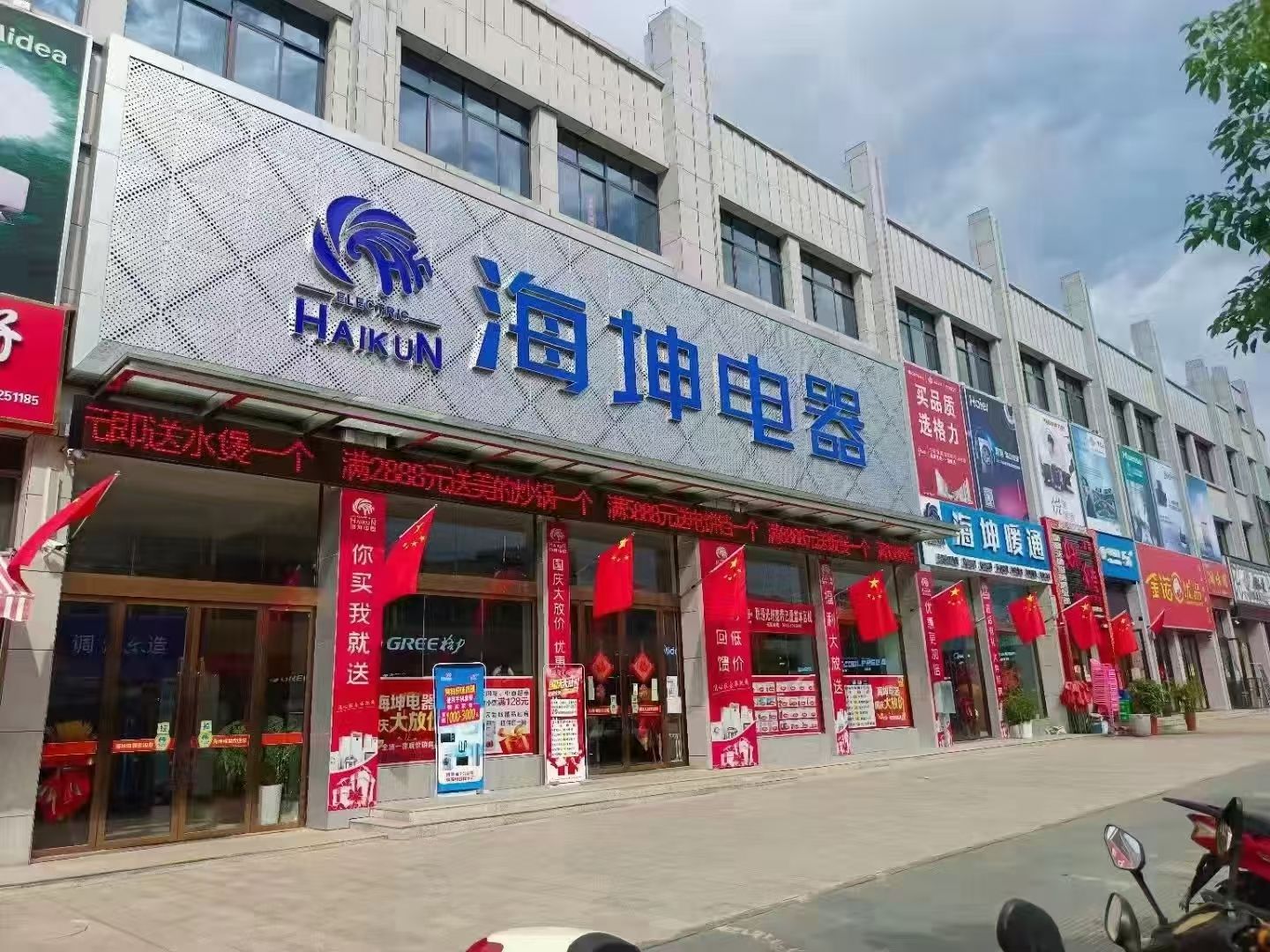 海坤电器