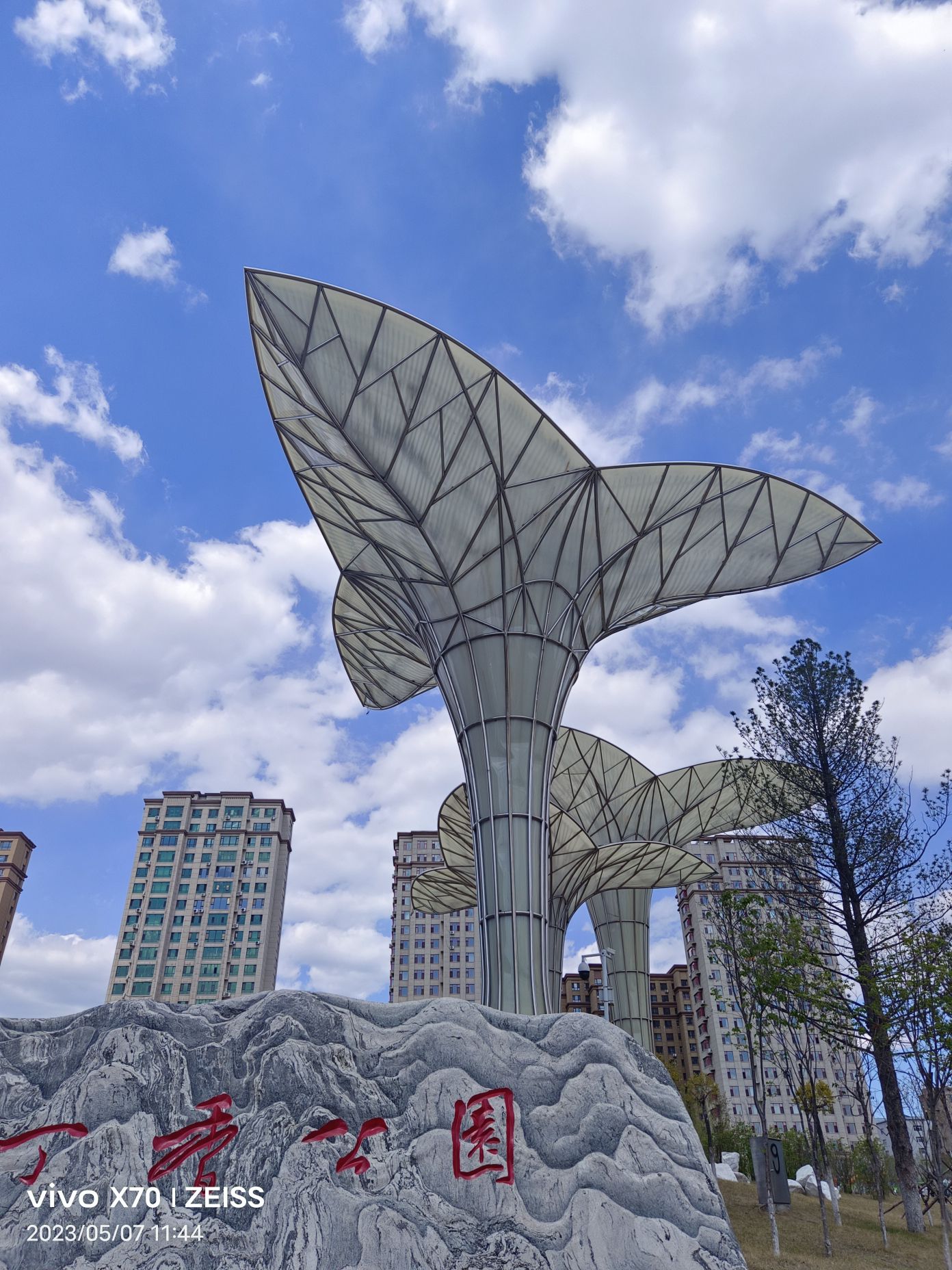 丁香公园