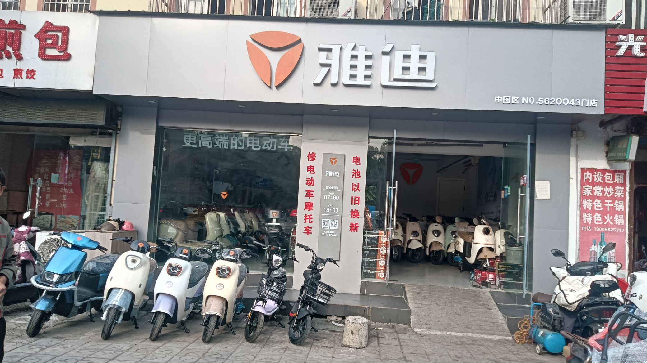 雅迪电动车(田苑店)