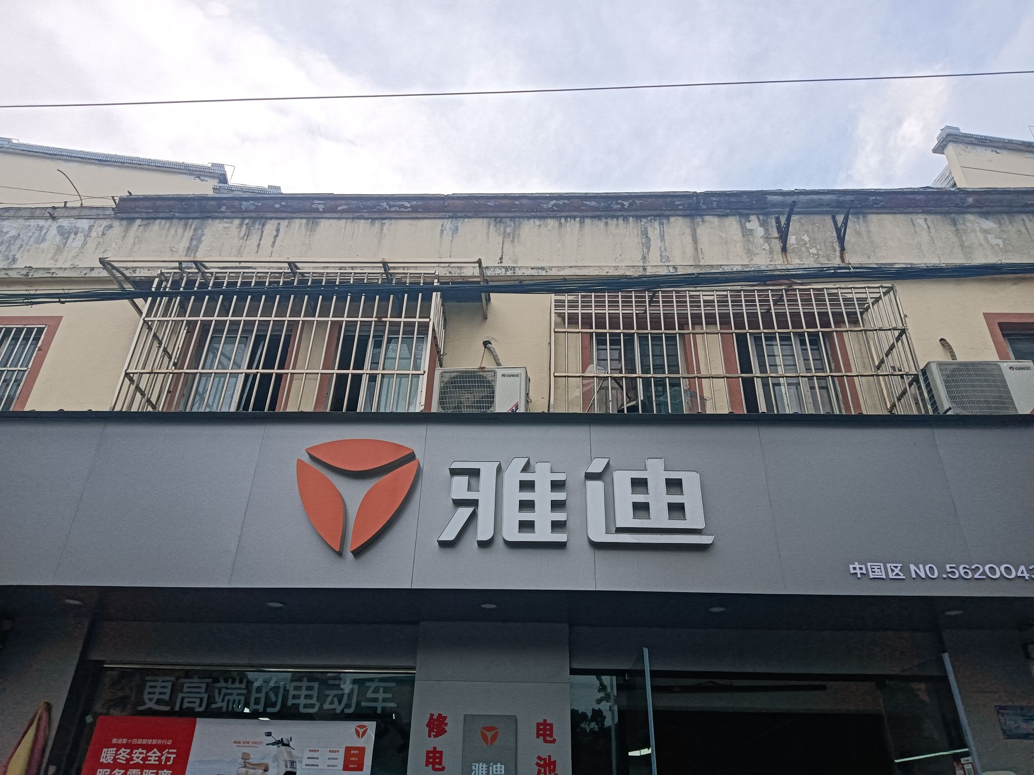 雅迪电动车(田苑店)