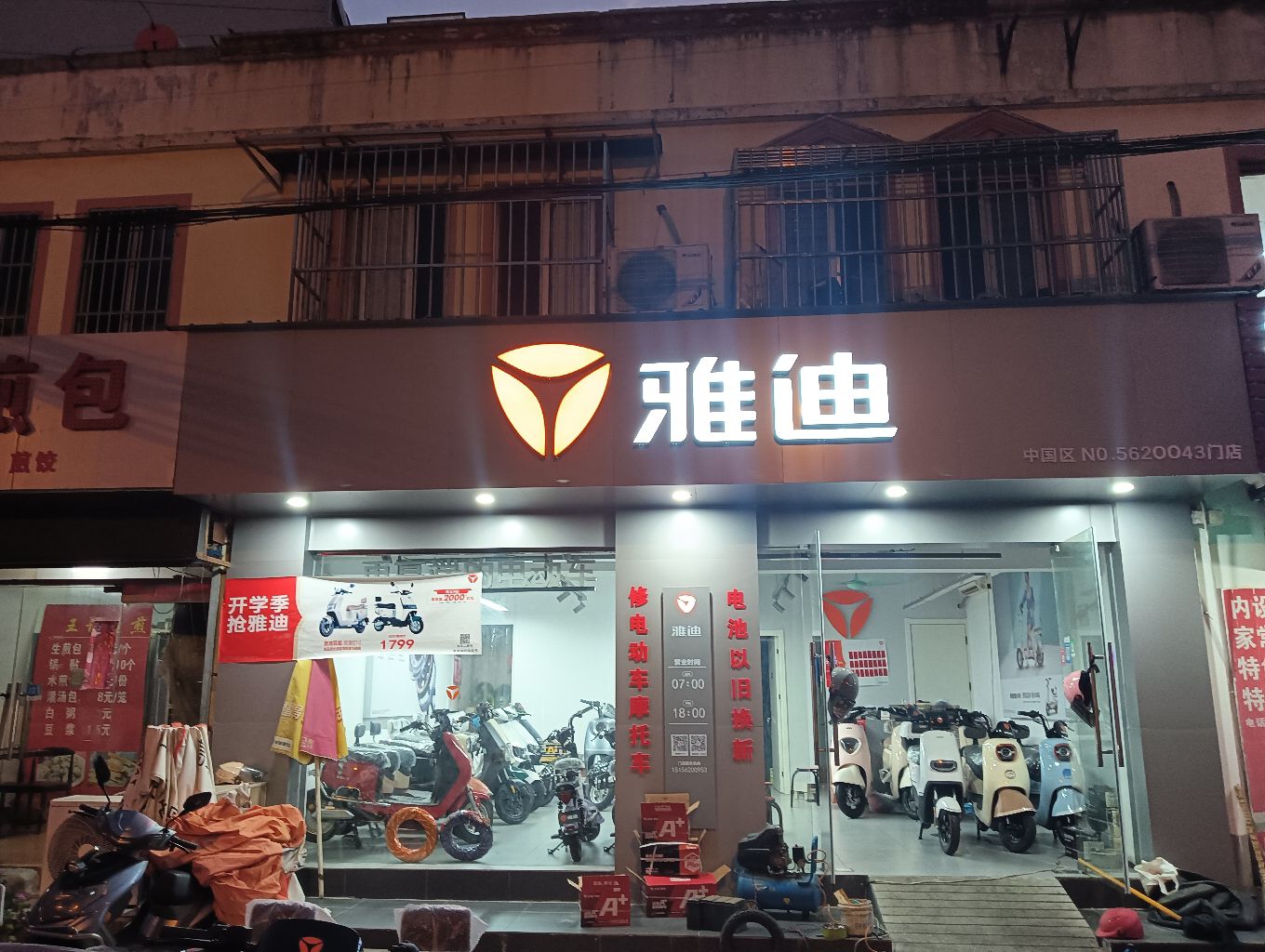 雅迪电动车(田苑店)
