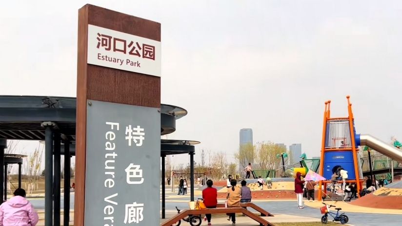 河口公园旅行图片 1