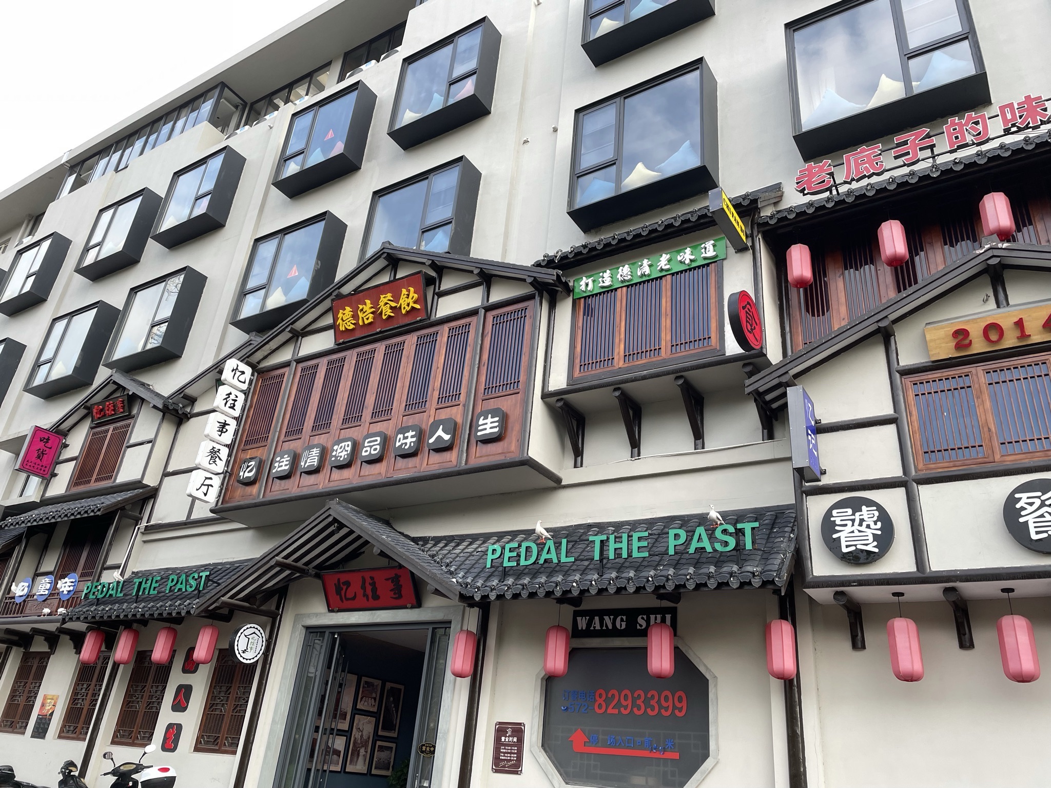 忆往事餐厅(丰桥店)