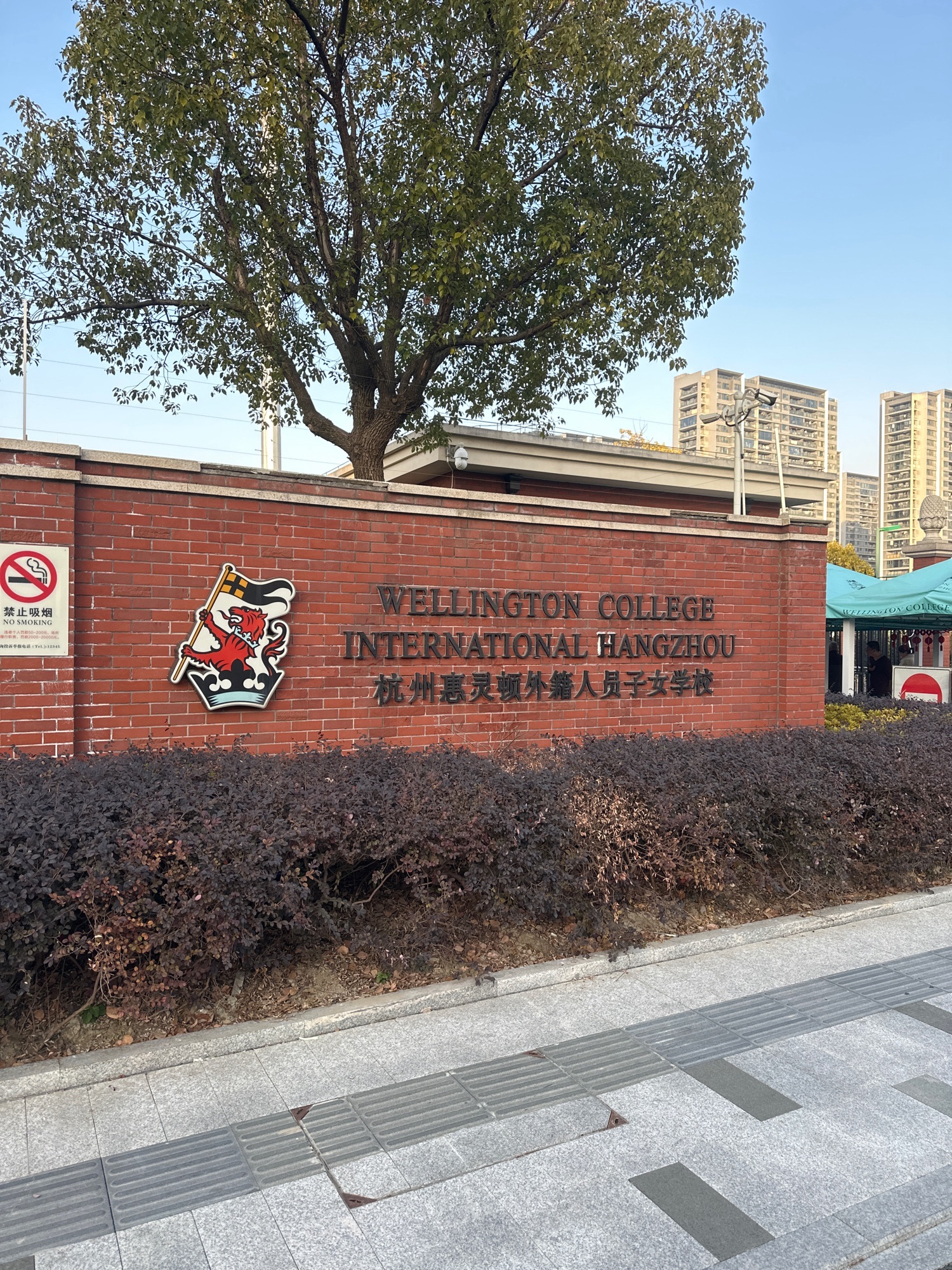 惠灵顿(中国)教育集团 杭州校区