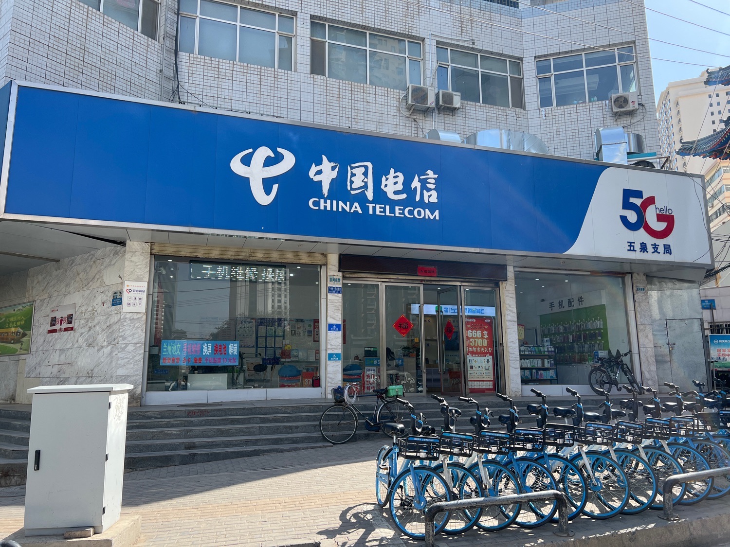 中国电信五泉支局池文通讯维修店