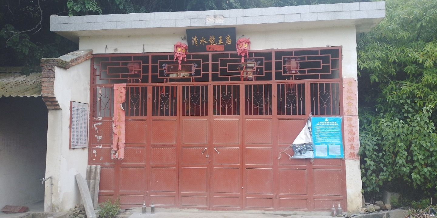 清水龙王庙实景照片