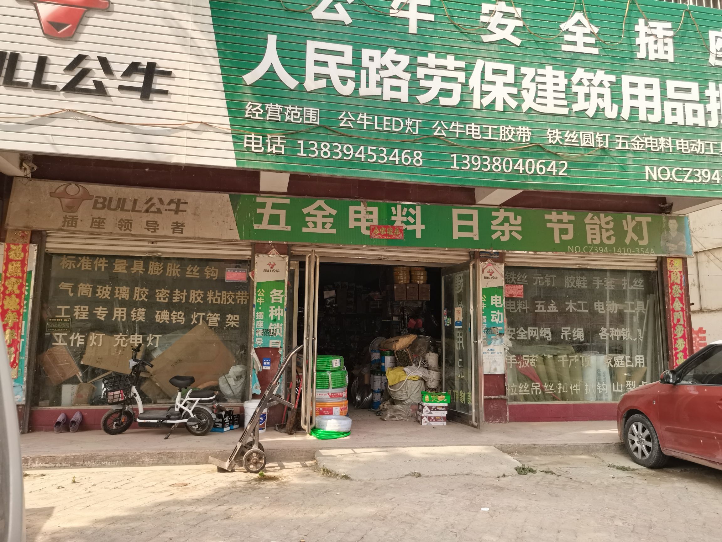 五金机电劳保建筑用品