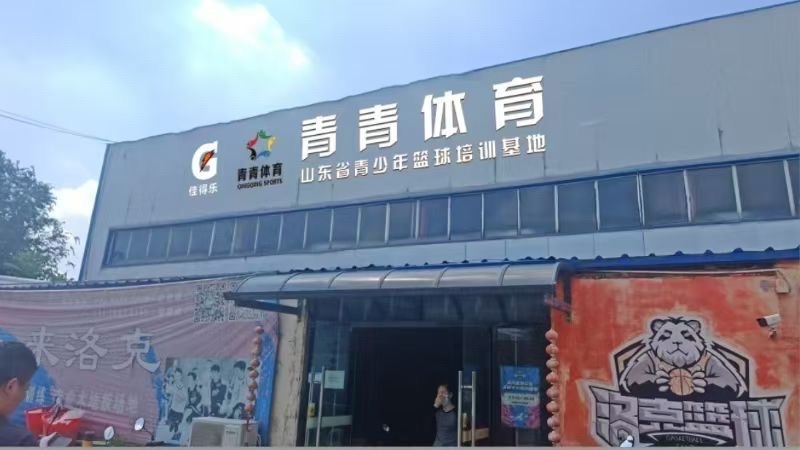 青青体育篮球公园