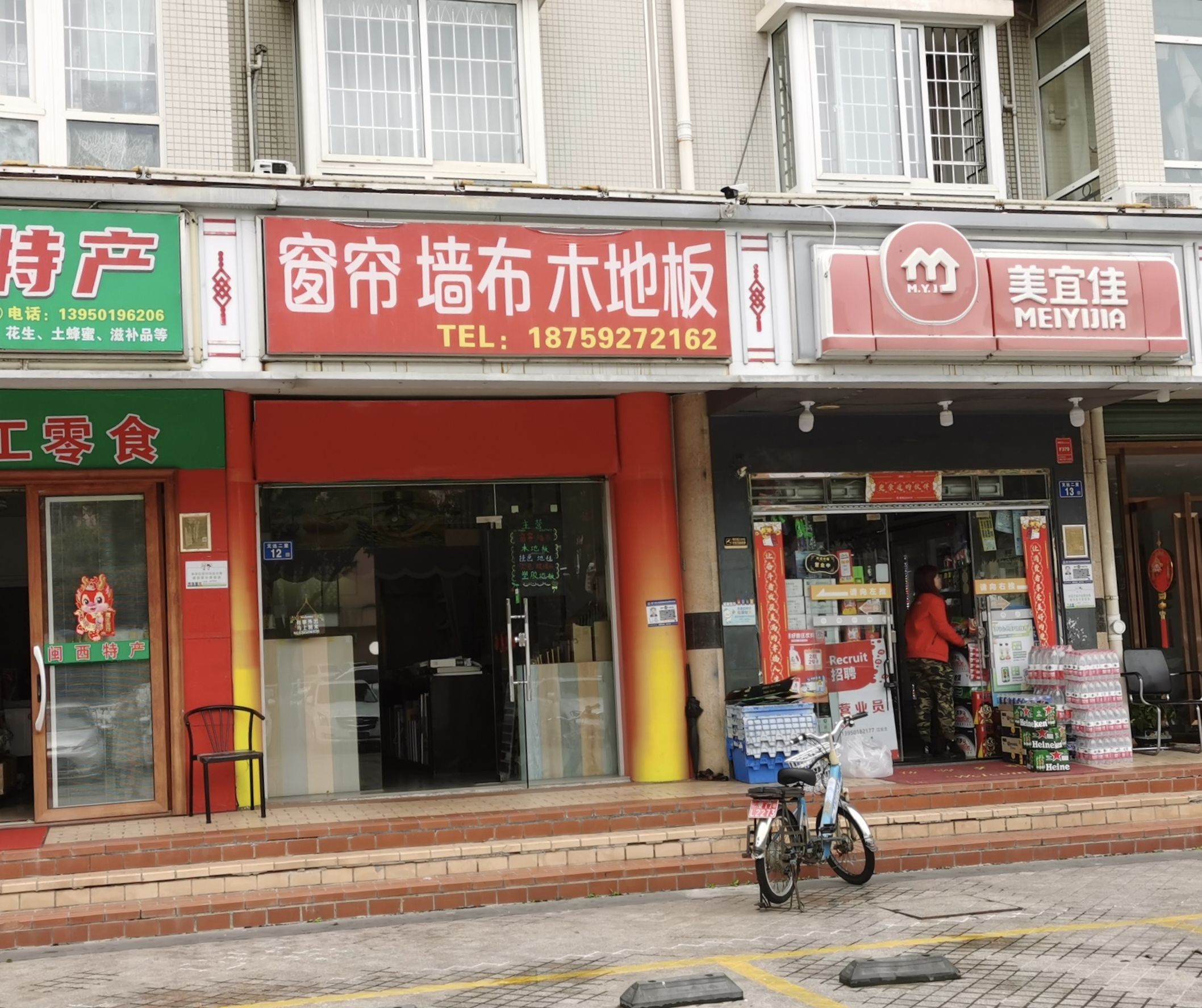 窗帘墙布木地板(金海湾店)