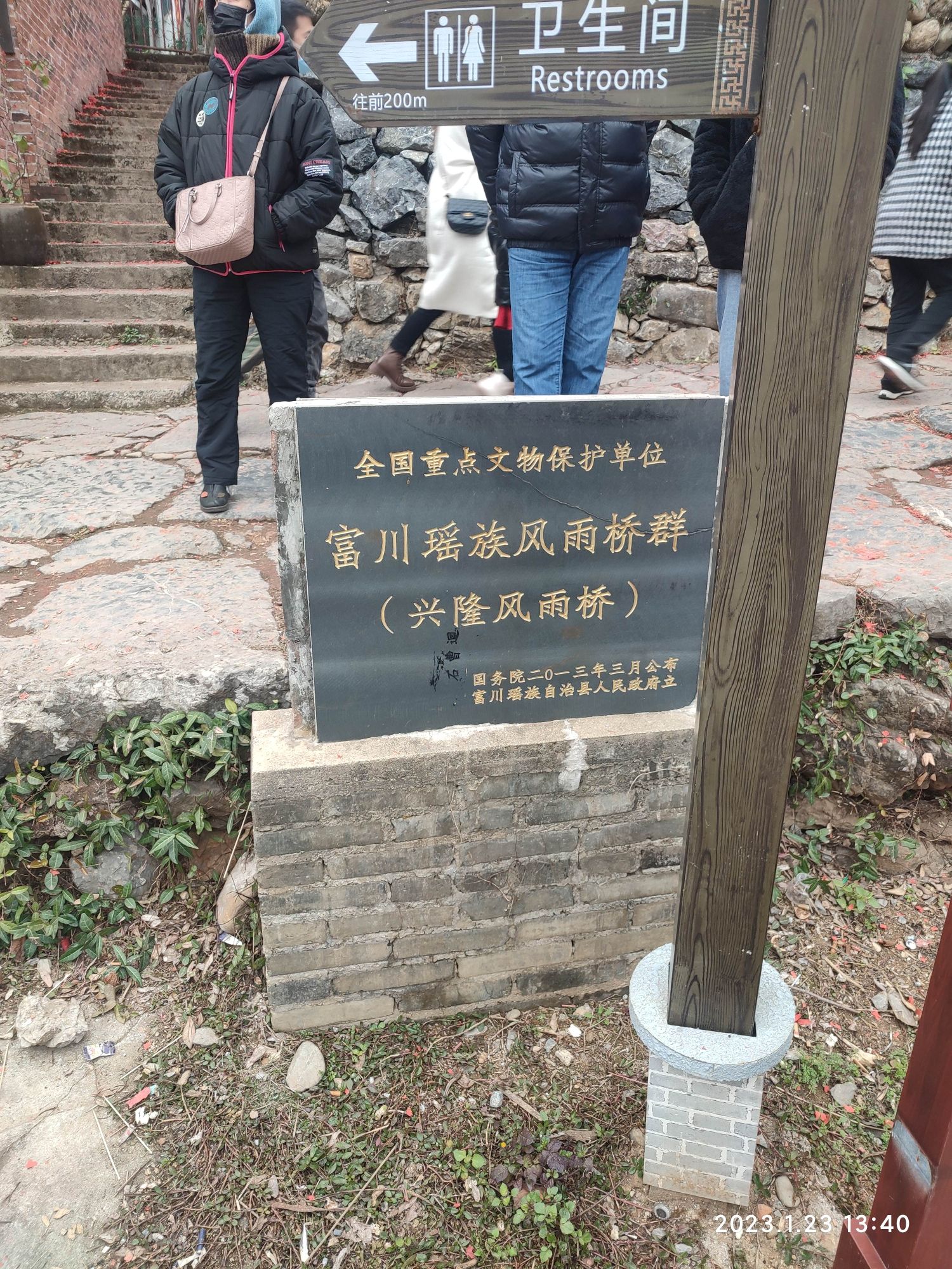 富川兴隆风雨桥旅行图片 1
