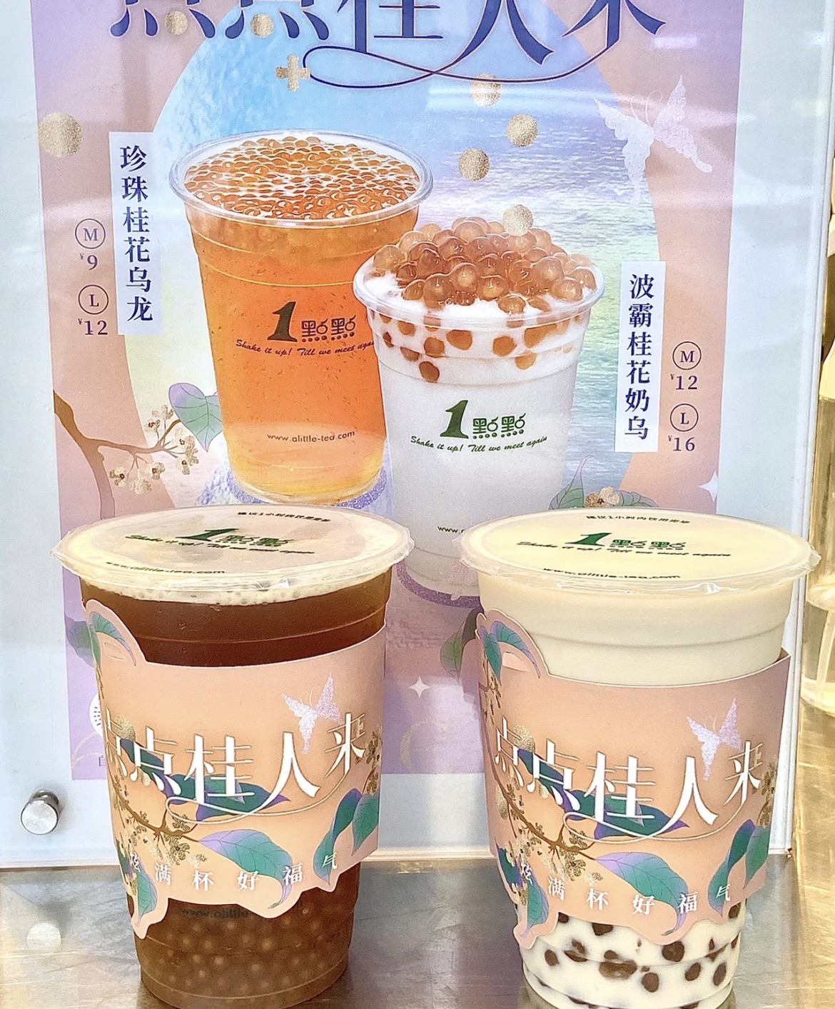 1点点(珠海奥园广场店)
