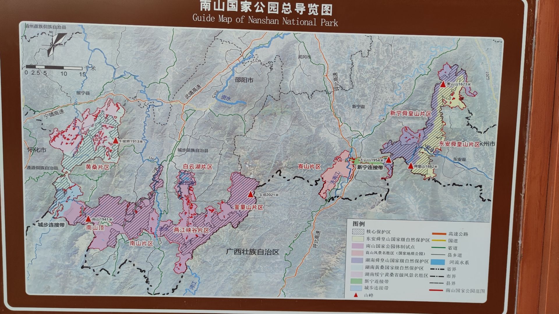 南山风景名胜区老山界旅行图片 3