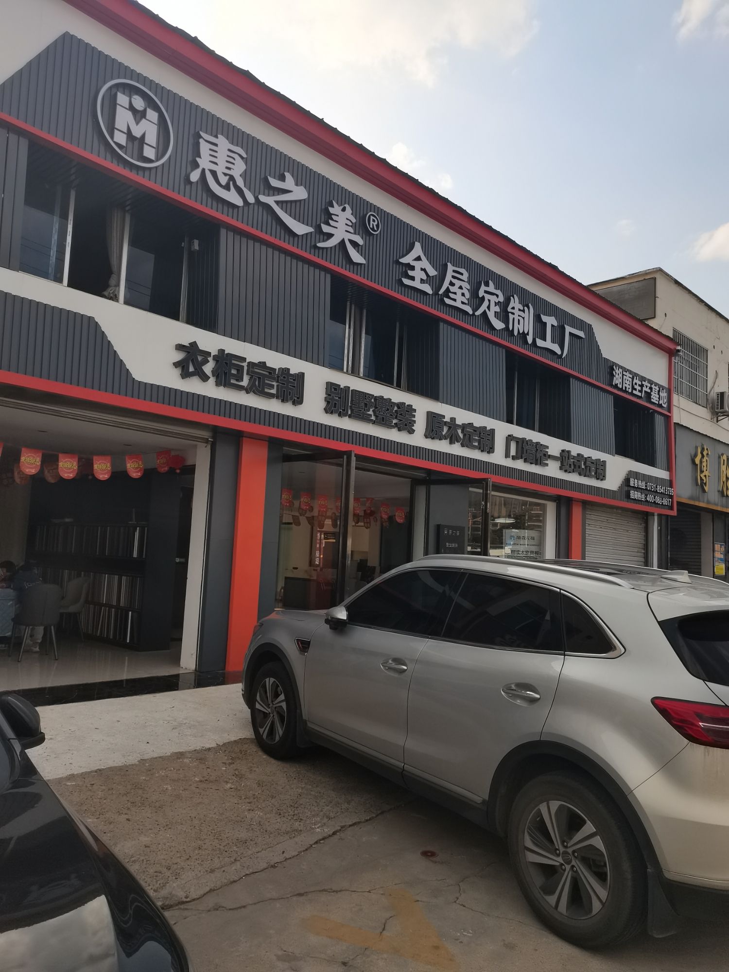惠之美全屋定制工厂